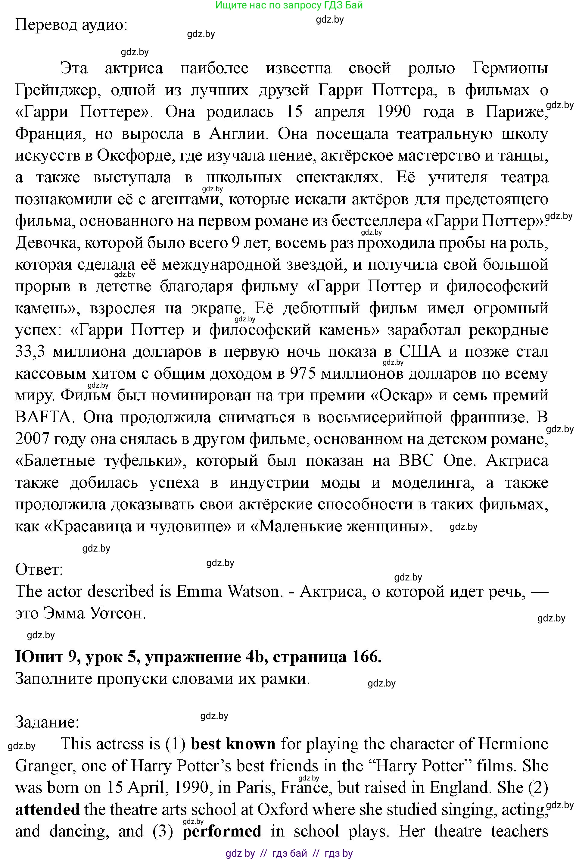 Английский язык (english), 8 класс Учебник, авторы: Демченко Наталья Валентиновна, Севрюкова Татьяна Юрьевна, Наумова Елена Георгиевна, Рыбалко О Н, Манешина А В, Маслёнченко Н А, Бушуева Эдите Владиславовна, издательство Вышэйшая школа, Минск, 2020, розового цвета, Часть ( Part) 2, страница 165, номер 4, Решение (продолжение 2)
