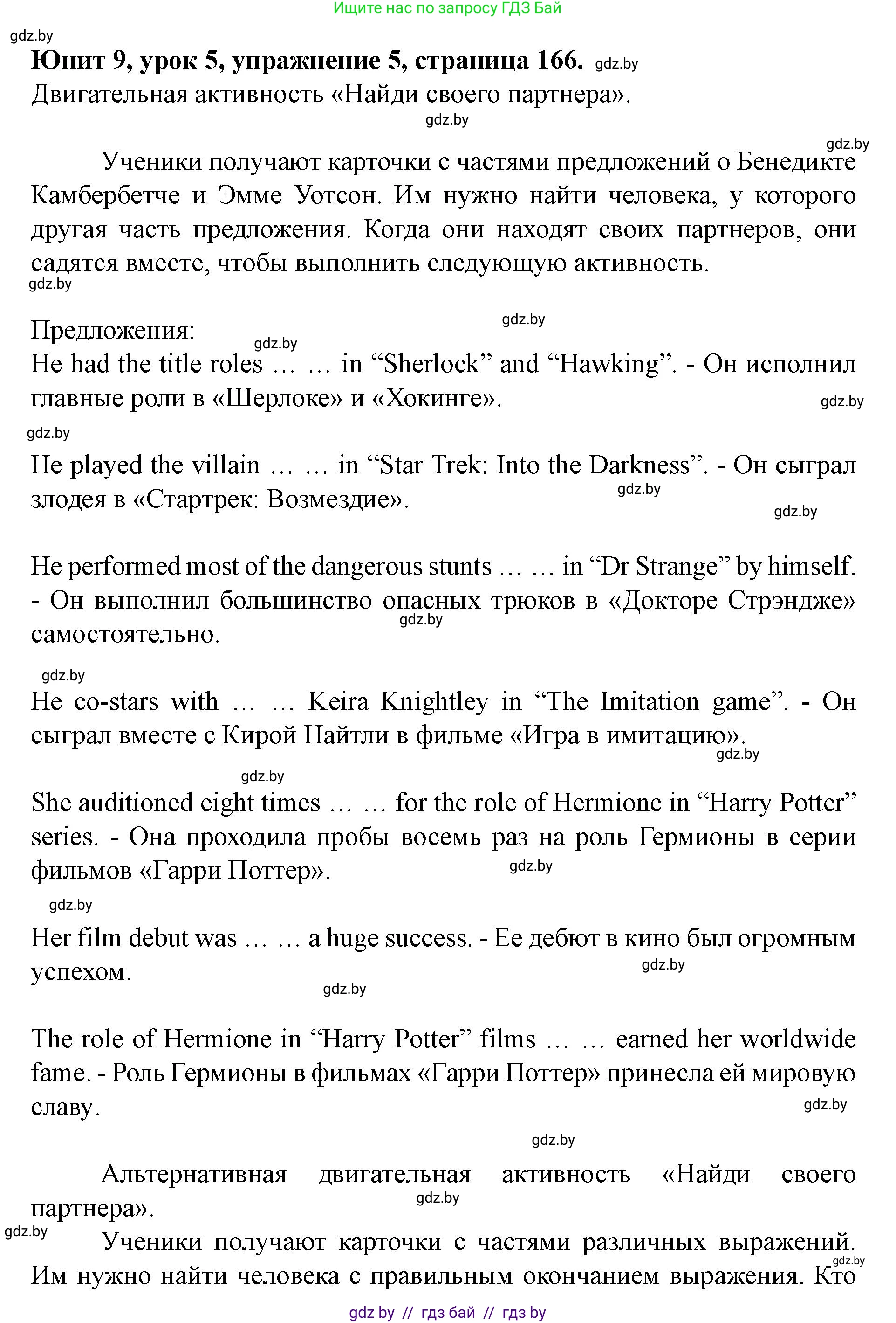 Английский язык (english), 8 класс Учебник, авторы: Демченко Наталья Валентиновна, Севрюкова Татьяна Юрьевна, Наумова Елена Георгиевна, Рыбалко О Н, Манешина А В, Маслёнченко Н А, Бушуева Эдите Владиславовна, издательство Вышэйшая школа, Минск, 2020, розового цвета, Часть ( Part) 2, страница 166, номер 5, Решение