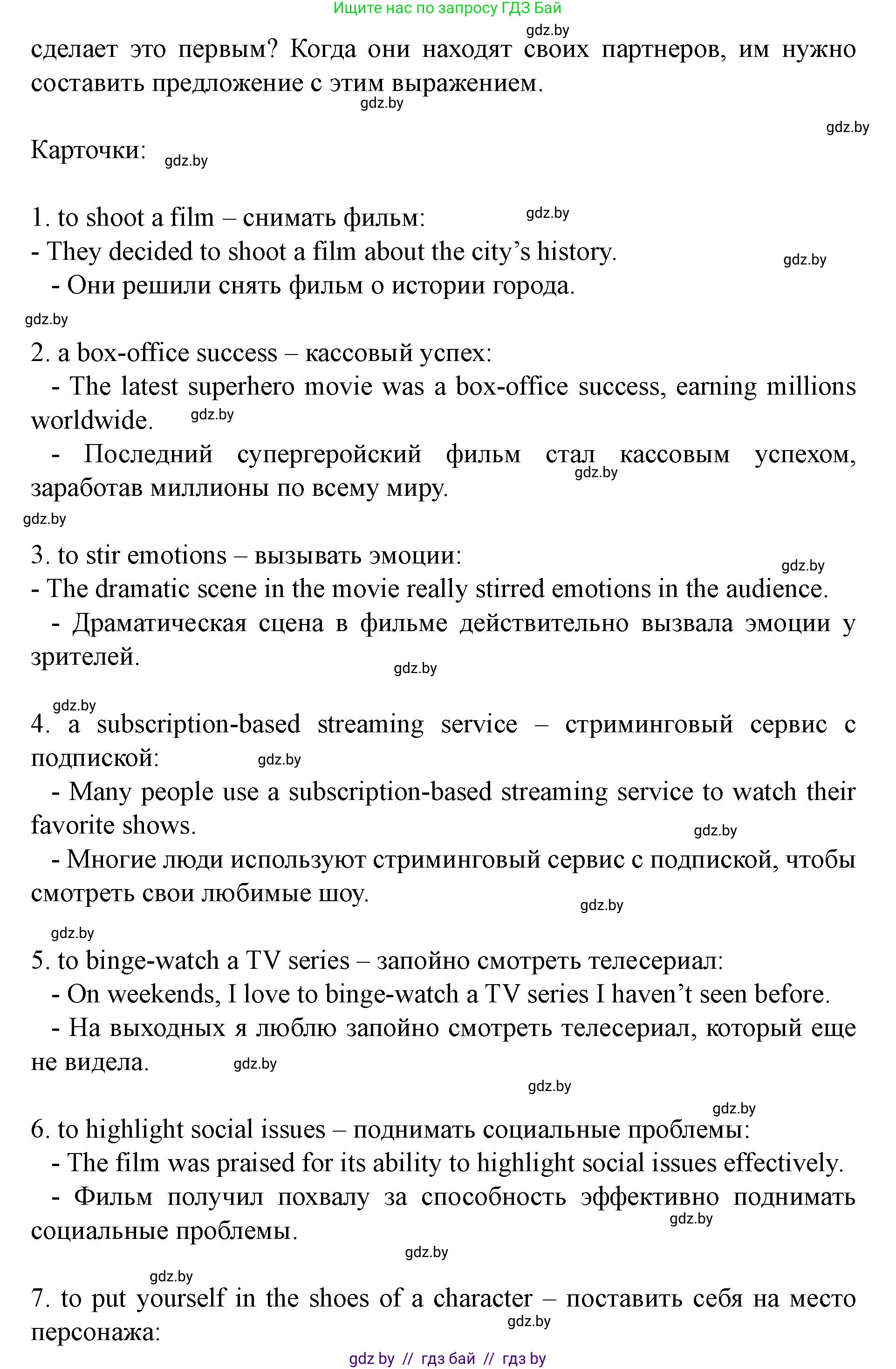 Английский язык (english), 8 класс Учебник, авторы: Демченко Наталья Валентиновна, Севрюкова Татьяна Юрьевна, Наумова Елена Георгиевна, Рыбалко О Н, Манешина А В, Маслёнченко Н А, Бушуева Эдите Владиславовна, издательство Вышэйшая школа, Минск, 2020, розового цвета, Часть ( Part) 2, страница 166, номер 5, Решение (продолжение 2)