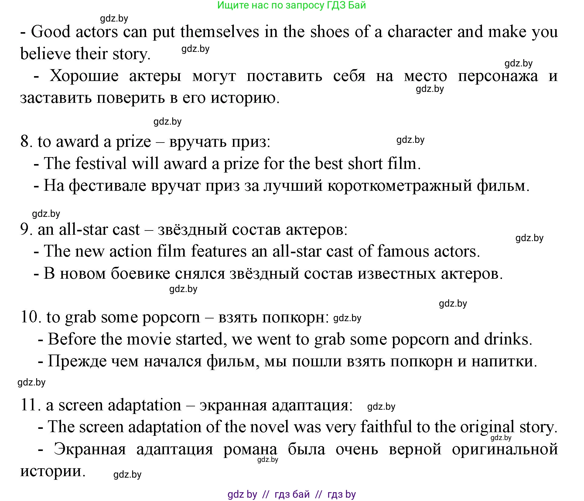 Английский язык (english), 8 класс Учебник, авторы: Демченко Наталья Валентиновна, Севрюкова Татьяна Юрьевна, Наумова Елена Георгиевна, Рыбалко О Н, Манешина А В, Маслёнченко Н А, Бушуева Эдите Владиславовна, издательство Вышэйшая школа, Минск, 2020, розового цвета, Часть ( Part) 2, страница 166, номер 5, Решение (продолжение 3)
