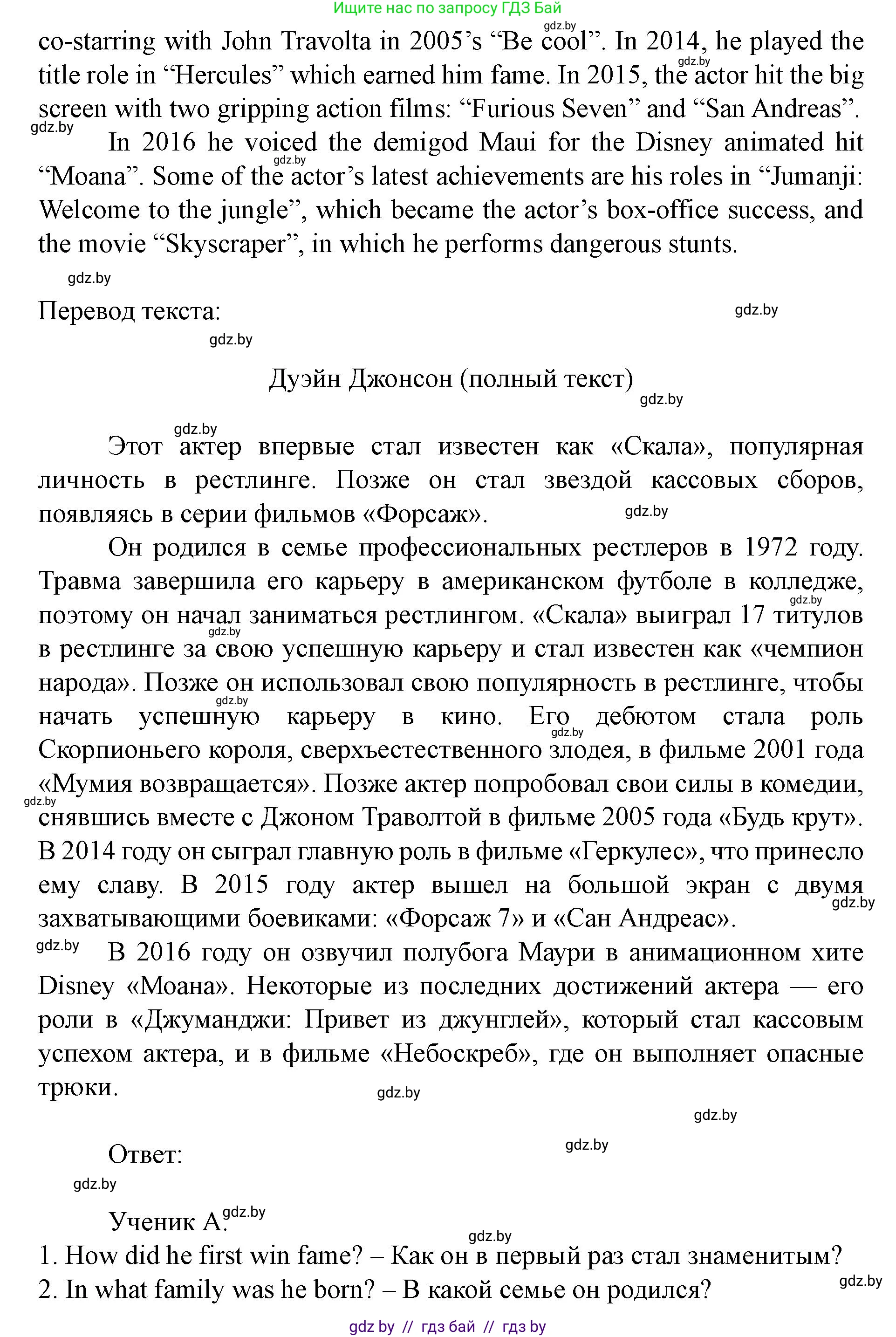 Английский язык (english), 8 класс Учебник, авторы: Демченко Наталья Валентиновна, Севрюкова Татьяна Юрьевна, Наумова Елена Георгиевна, Рыбалко О Н, Манешина А В, Маслёнченко Н А, Бушуева Эдите Владиславовна, издательство Вышэйшая школа, Минск, 2020, розового цвета, Часть ( Part) 2, страница 166, номер 6, Решение (продолжение 2)