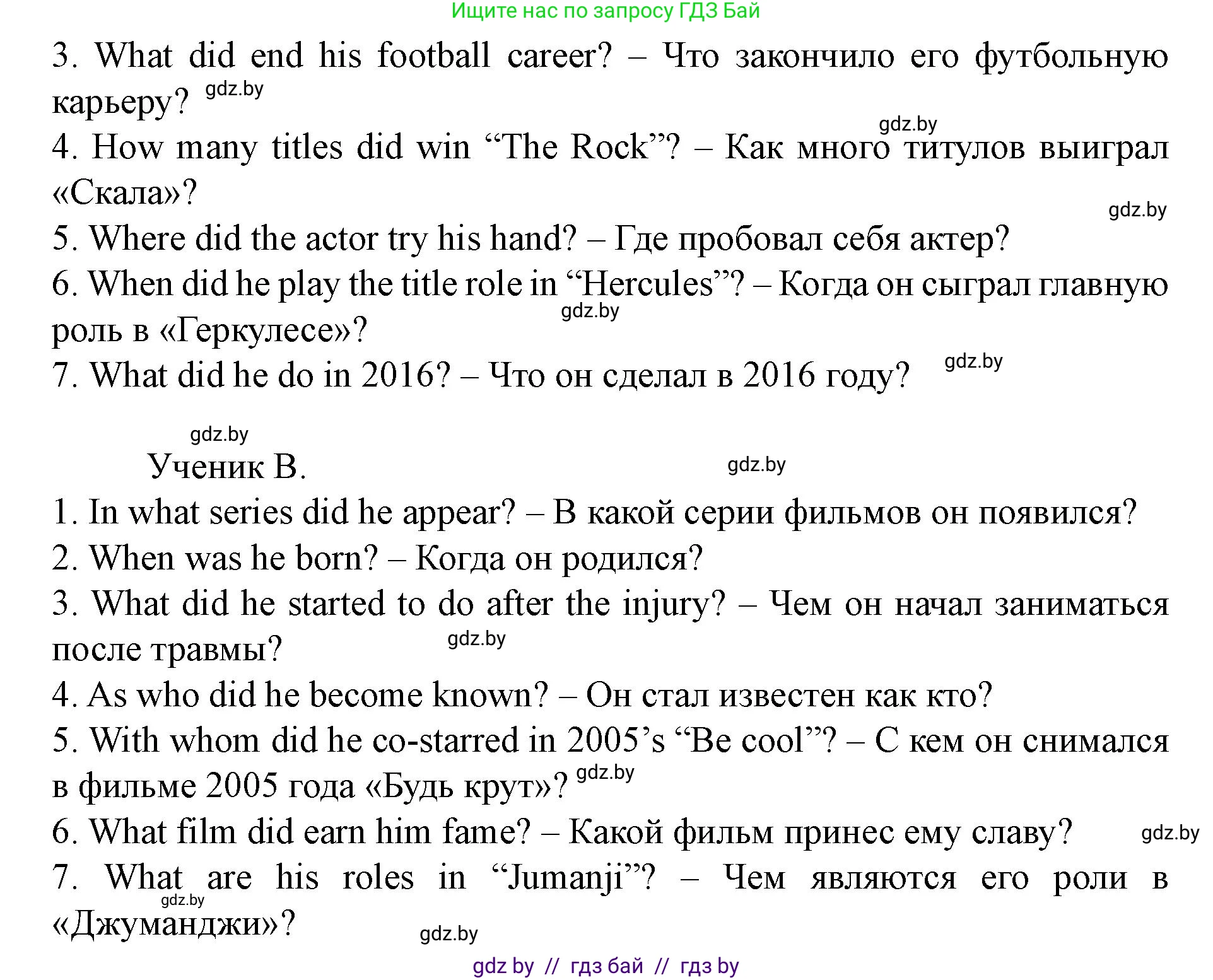 Английский язык (english), 8 класс Учебник, авторы: Демченко Наталья Валентиновна, Севрюкова Татьяна Юрьевна, Наумова Елена Георгиевна, Рыбалко О Н, Манешина А В, Маслёнченко Н А, Бушуева Эдите Владиславовна, издательство Вышэйшая школа, Минск, 2020, розового цвета, Часть ( Part) 2, страница 166, номер 6, Решение (продолжение 3)
