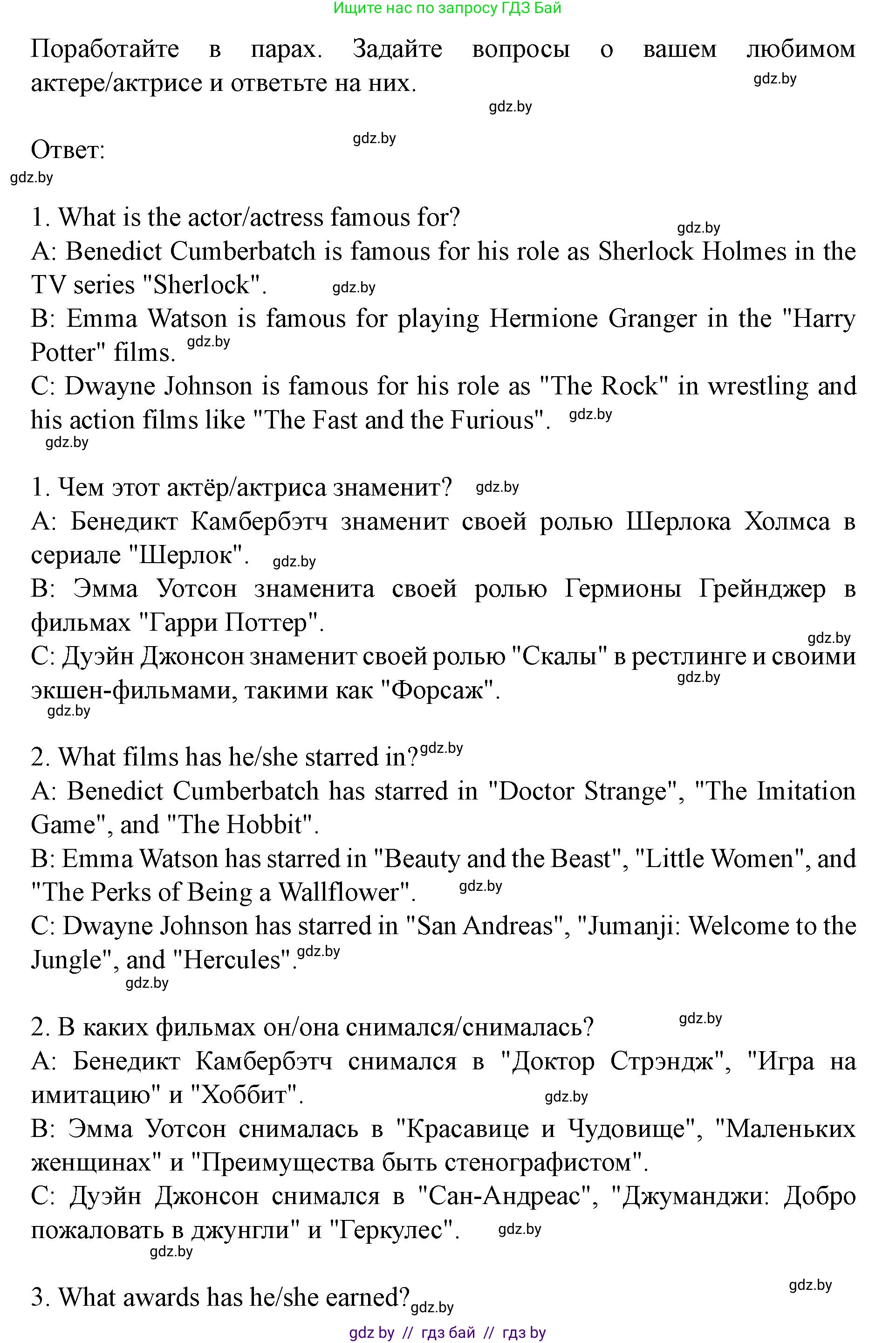 Английский язык (english), 8 класс Учебник, авторы: Демченко Наталья Валентиновна, Севрюкова Татьяна Юрьевна, Наумова Елена Георгиевна, Рыбалко О Н, Манешина А В, Маслёнченко Н А, Бушуева Эдите Владиславовна, издательство Вышэйшая школа, Минск, 2020, розового цвета, Часть ( Part) 2, страница 166, номер 7, Решение (продолжение 2)