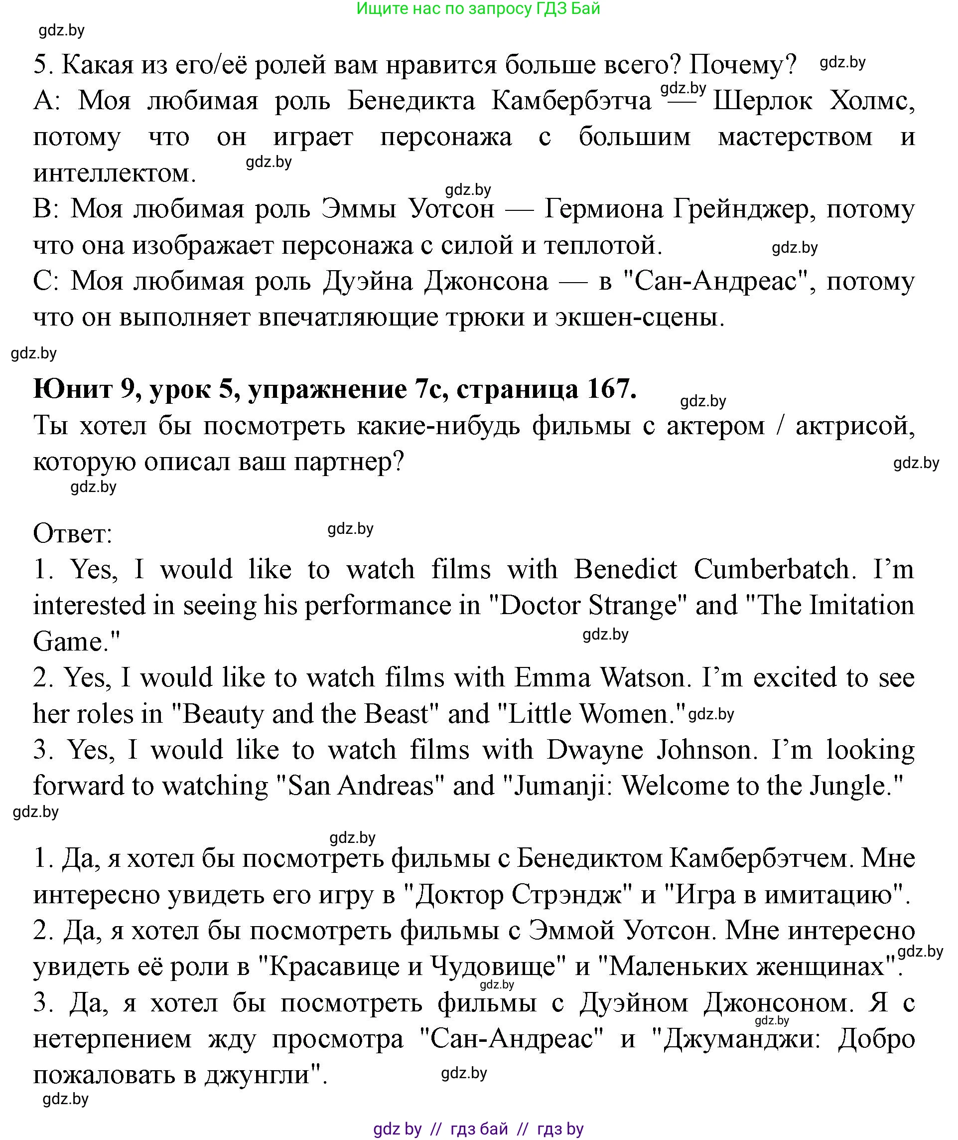Английский язык (english), 8 класс Учебник, авторы: Демченко Наталья Валентиновна, Севрюкова Татьяна Юрьевна, Наумова Елена Георгиевна, Рыбалко О Н, Манешина А В, Маслёнченко Н А, Бушуева Эдите Владиславовна, издательство Вышэйшая школа, Минск, 2020, розового цвета, Часть ( Part) 2, страница 166, номер 7, Решение (продолжение 4)