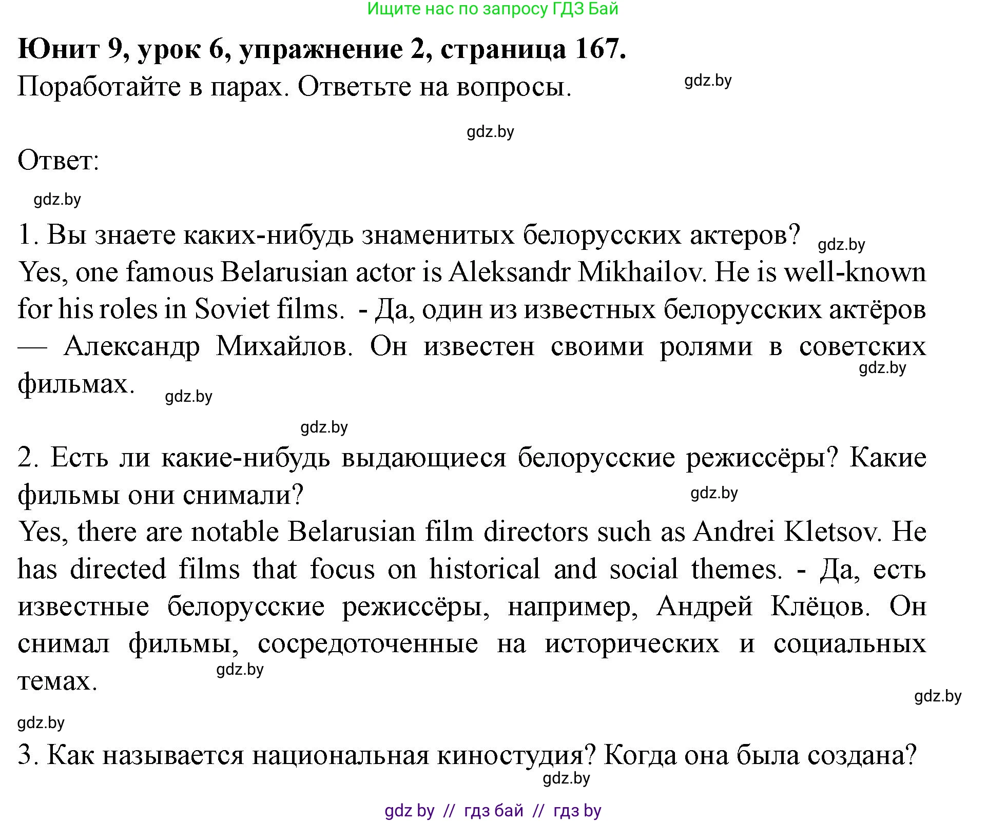 Английский язык (english), 8 класс Учебник, авторы: Демченко Наталья Валентиновна, Севрюкова Татьяна Юрьевна, Наумова Елена Георгиевна, Рыбалко О Н, Манешина А В, Маслёнченко Н А, Бушуева Эдите Владиславовна, издательство Вышэйшая школа, Минск, 2020, розового цвета, Часть ( Part) 2, страница 167, номер 2, Решение