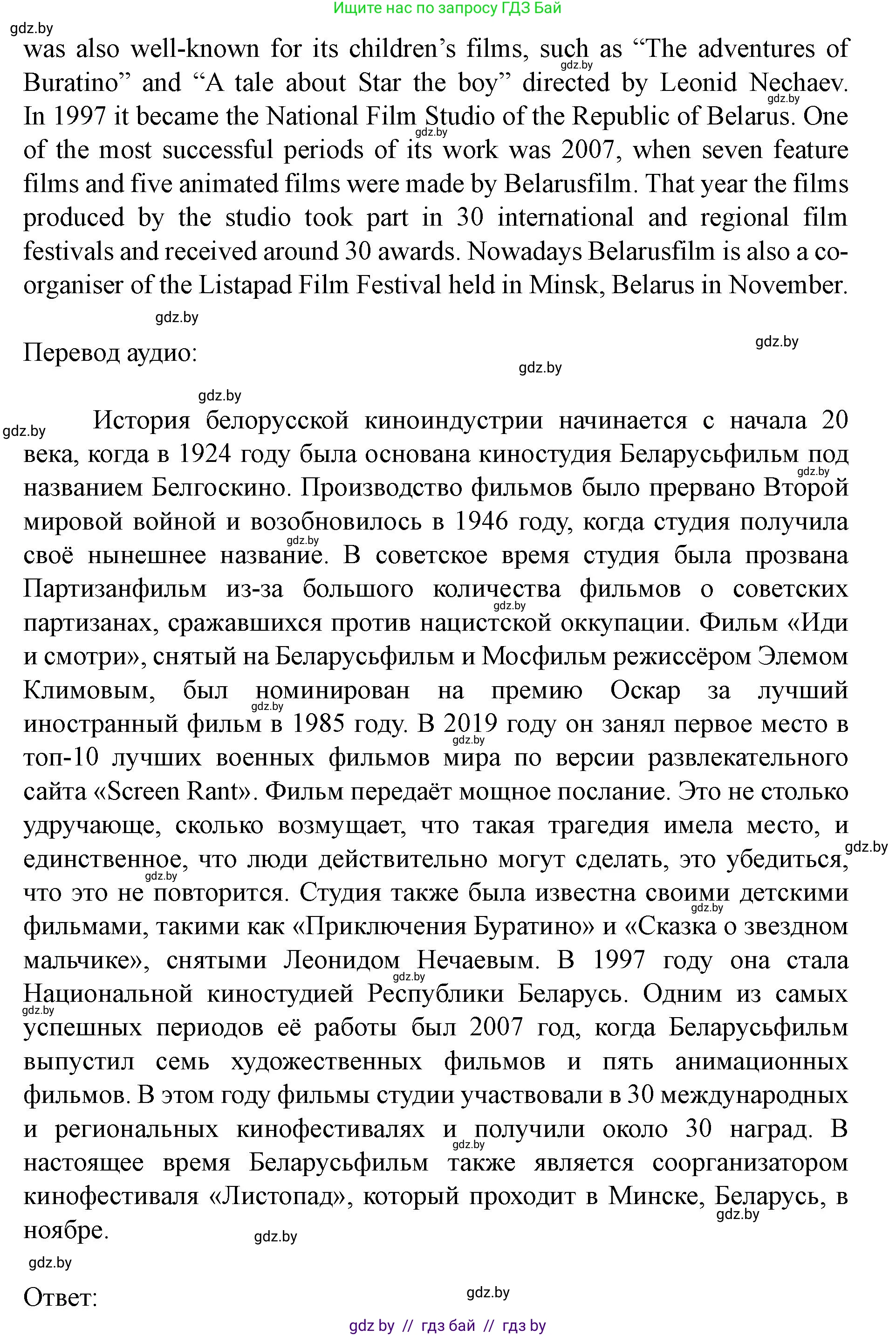 Английский язык (english), 8 класс Учебник, авторы: Демченко Наталья Валентиновна, Севрюкова Татьяна Юрьевна, Наумова Елена Георгиевна, Рыбалко О Н, Манешина А В, Маслёнченко Н А, Бушуева Эдите Владиславовна, издательство Вышэйшая школа, Минск, 2020, розового цвета, Часть ( Part) 2, страница 168, номер 3, Решение (продолжение 2)
