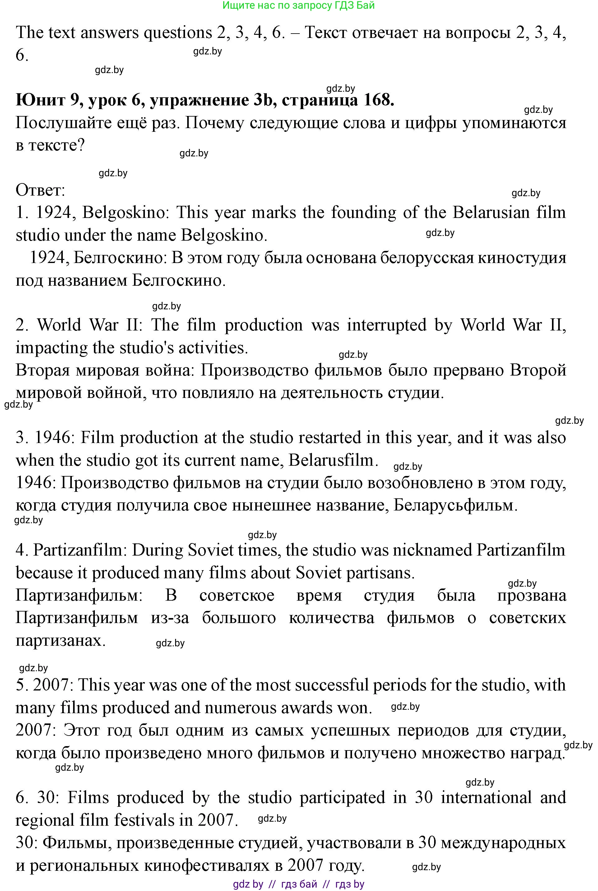 Английский язык (english), 8 класс Учебник, авторы: Демченко Наталья Валентиновна, Севрюкова Татьяна Юрьевна, Наумова Елена Георгиевна, Рыбалко О Н, Манешина А В, Маслёнченко Н А, Бушуева Эдите Владиславовна, издательство Вышэйшая школа, Минск, 2020, розового цвета, Часть ( Part) 2, страница 168, номер 3, Решение (продолжение 3)