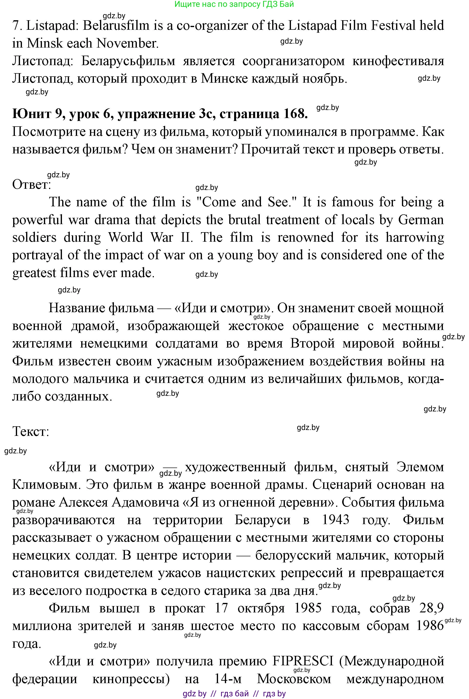 Английский язык (english), 8 класс Учебник, авторы: Демченко Наталья Валентиновна, Севрюкова Татьяна Юрьевна, Наумова Елена Георгиевна, Рыбалко О Н, Манешина А В, Маслёнченко Н А, Бушуева Эдите Владиславовна, издательство Вышэйшая школа, Минск, 2020, розового цвета, Часть ( Part) 2, страница 168, номер 3, Решение (продолжение 4)