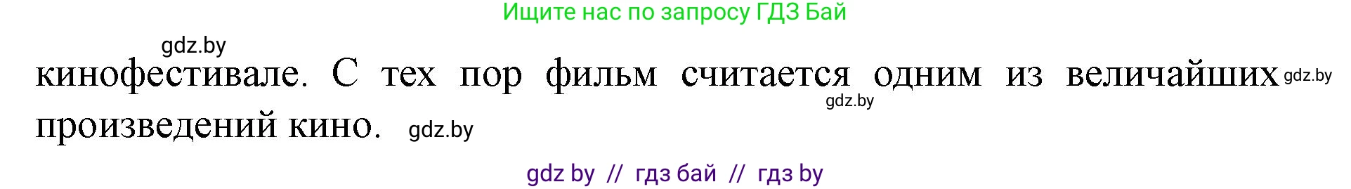 Английский язык (english), 8 класс Учебник, авторы: Демченко Наталья Валентиновна, Севрюкова Татьяна Юрьевна, Наумова Елена Георгиевна, Рыбалко О Н, Манешина А В, Маслёнченко Н А, Бушуева Эдите Владиславовна, издательство Вышэйшая школа, Минск, 2020, розового цвета, Часть ( Part) 2, страница 168, номер 3, Решение (продолжение 5)