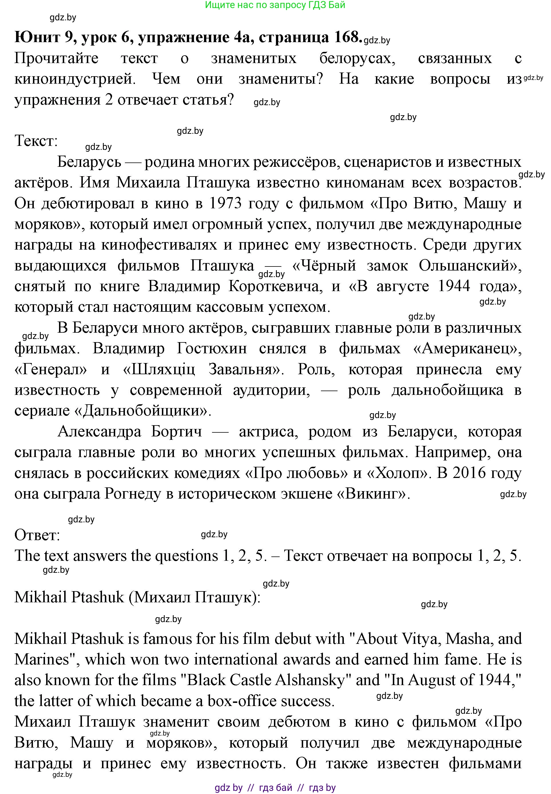 Английский язык (english), 8 класс Учебник, авторы: Демченко Наталья Валентиновна, Севрюкова Татьяна Юрьевна, Наумова Елена Георгиевна, Рыбалко О Н, Манешина А В, Маслёнченко Н А, Бушуева Эдите Владиславовна, издательство Вышэйшая школа, Минск, 2020, розового цвета, Часть ( Part) 2, страница 168, номер 4, Решение