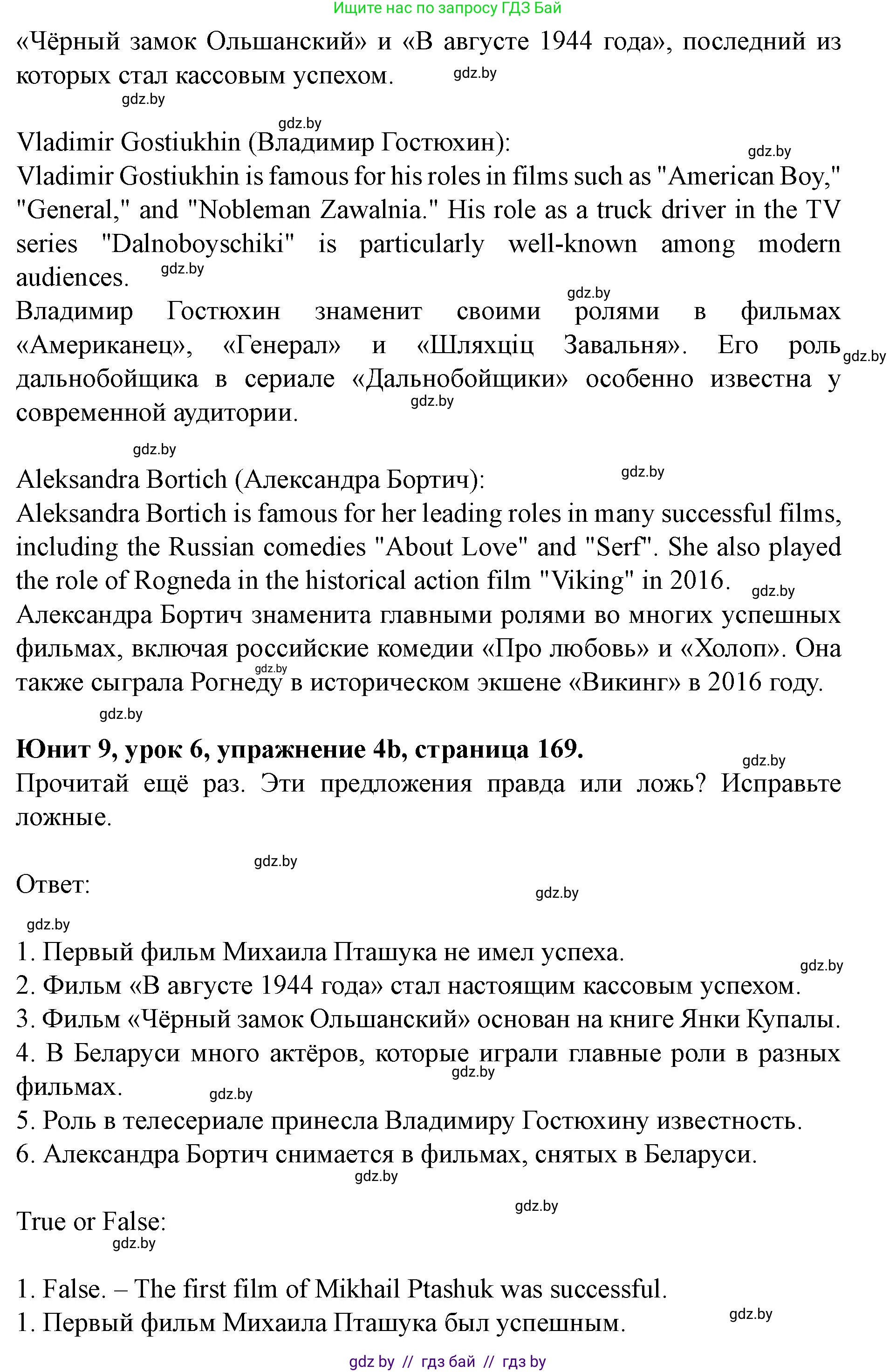 Английский язык (english), 8 класс Учебник, авторы: Демченко Наталья Валентиновна, Севрюкова Татьяна Юрьевна, Наумова Елена Георгиевна, Рыбалко О Н, Манешина А В, Маслёнченко Н А, Бушуева Эдите Владиславовна, издательство Вышэйшая школа, Минск, 2020, розового цвета, Часть ( Part) 2, страница 168, номер 4, Решение (продолжение 2)