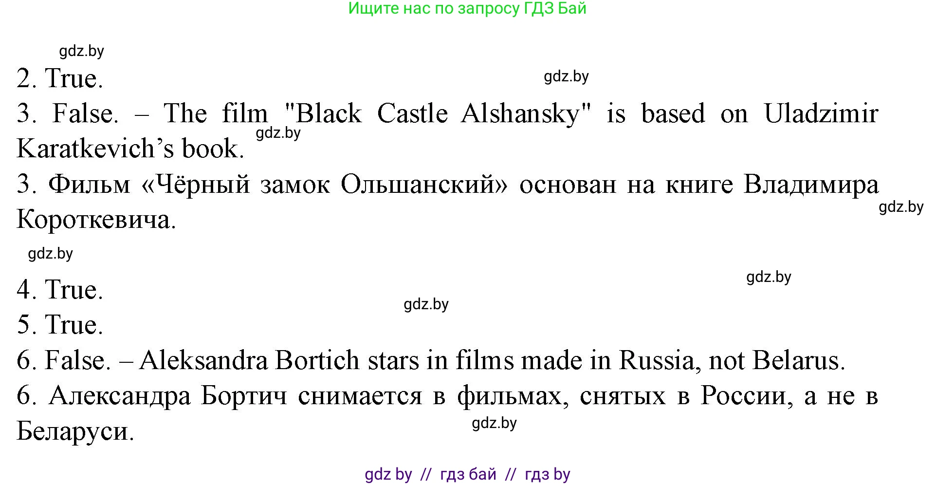 Английский язык (english), 8 класс Учебник, авторы: Демченко Наталья Валентиновна, Севрюкова Татьяна Юрьевна, Наумова Елена Георгиевна, Рыбалко О Н, Манешина А В, Маслёнченко Н А, Бушуева Эдите Владиславовна, издательство Вышэйшая школа, Минск, 2020, розового цвета, Часть ( Part) 2, страница 168, номер 4, Решение (продолжение 3)