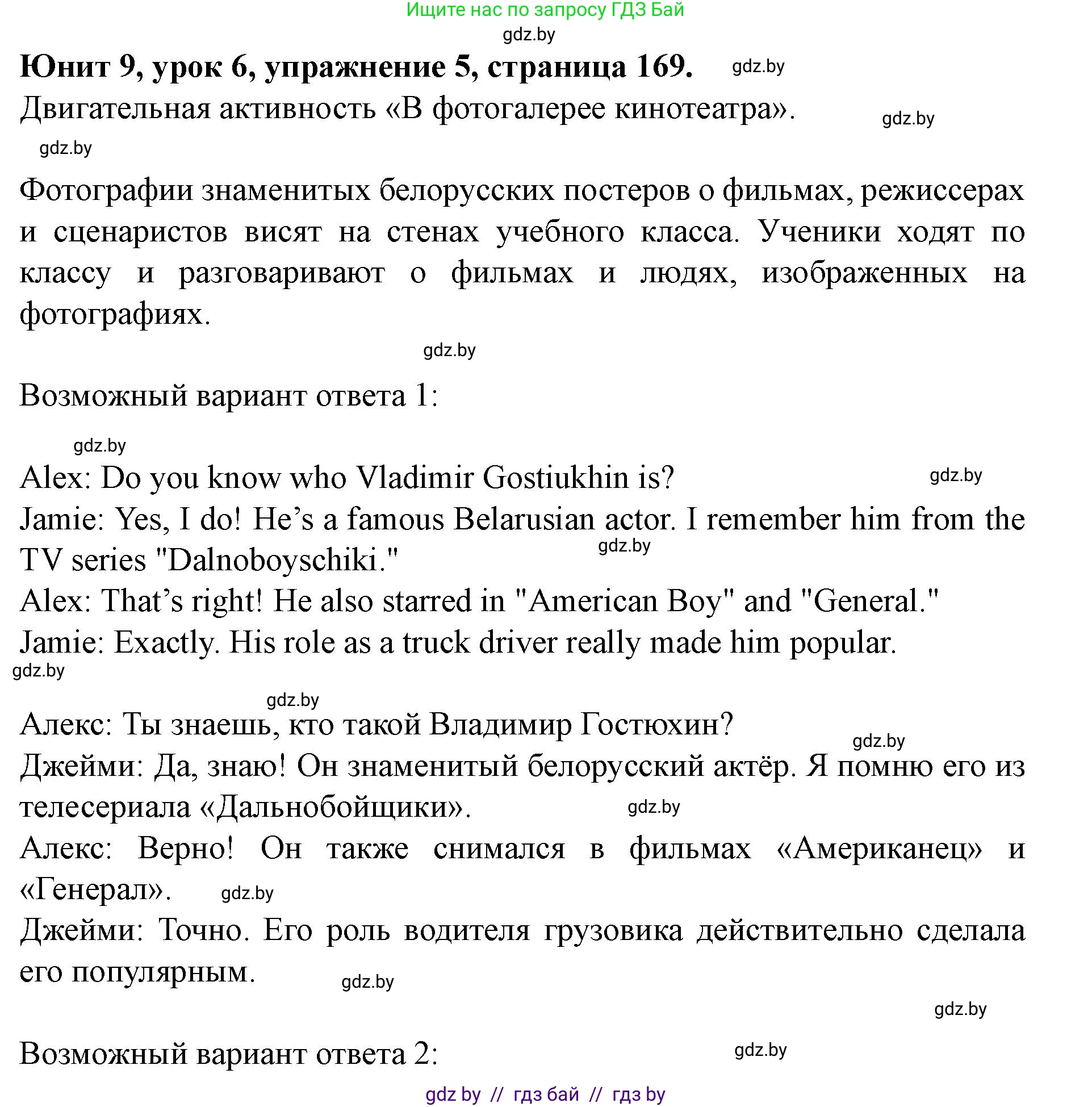 Английский язык (english), 8 класс Учебник, авторы: Демченко Наталья Валентиновна, Севрюкова Татьяна Юрьевна, Наумова Елена Георгиевна, Рыбалко О Н, Манешина А В, Маслёнченко Н А, Бушуева Эдите Владиславовна, издательство Вышэйшая школа, Минск, 2020, розового цвета, Часть ( Part) 2, страница 169, номер 5, Решение