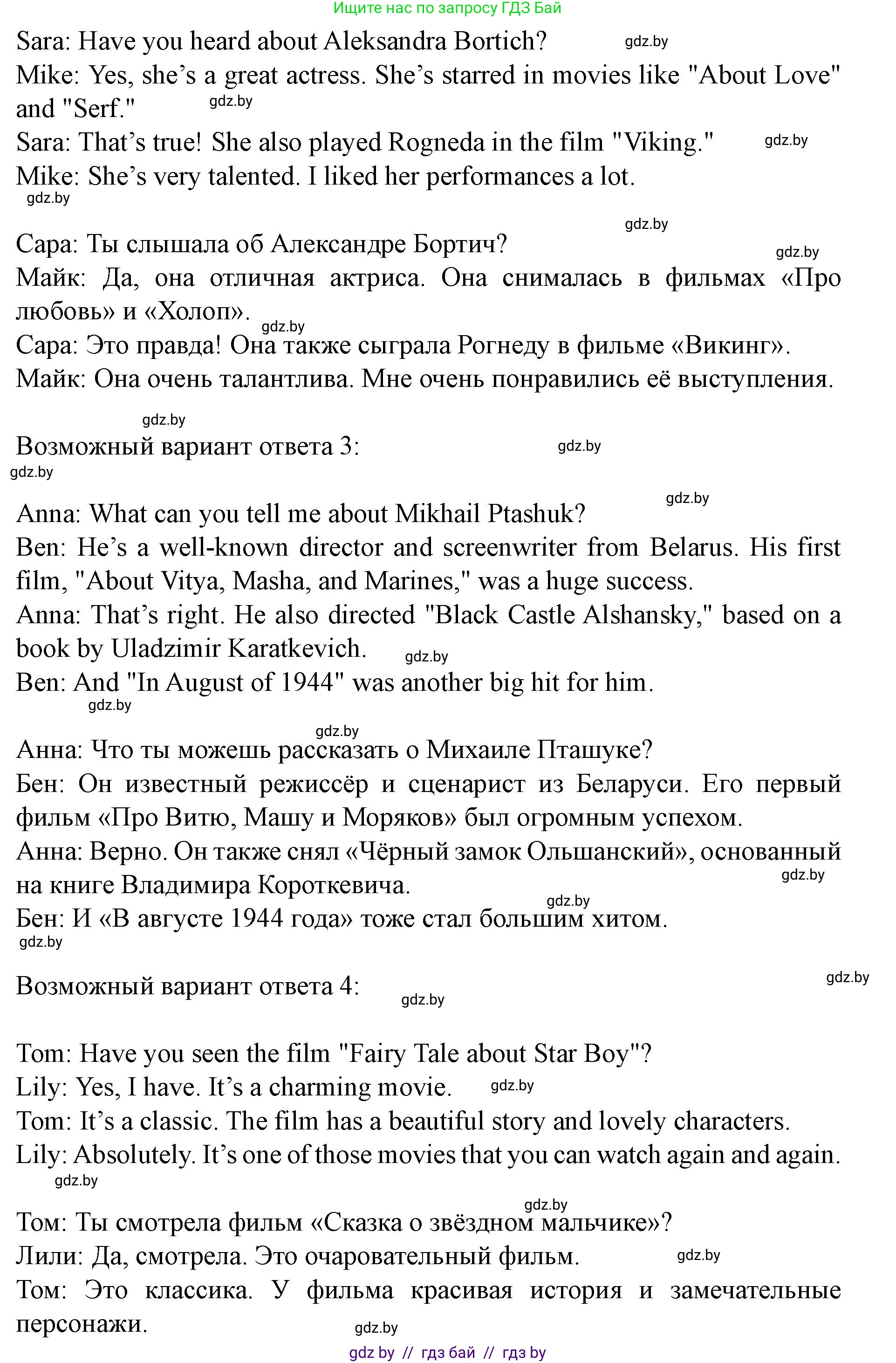 Английский язык (english), 8 класс Учебник, авторы: Демченко Наталья Валентиновна, Севрюкова Татьяна Юрьевна, Наумова Елена Георгиевна, Рыбалко О Н, Манешина А В, Маслёнченко Н А, Бушуева Эдите Владиславовна, издательство Вышэйшая школа, Минск, 2020, розового цвета, Часть ( Part) 2, страница 169, номер 5, Решение (продолжение 2)
