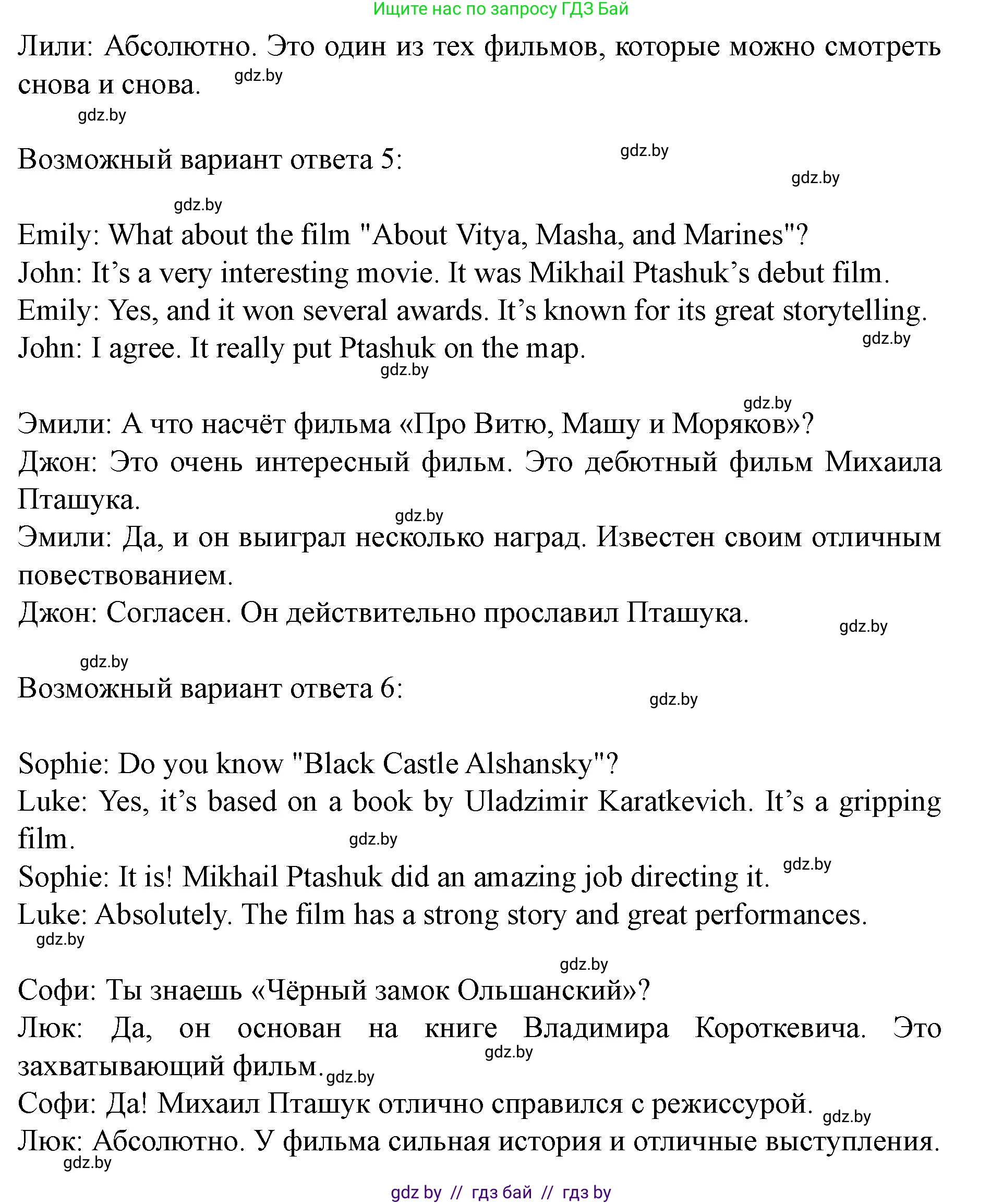 Английский язык (english), 8 класс Учебник, авторы: Демченко Наталья Валентиновна, Севрюкова Татьяна Юрьевна, Наумова Елена Георгиевна, Рыбалко О Н, Манешина А В, Маслёнченко Н А, Бушуева Эдите Владиславовна, издательство Вышэйшая школа, Минск, 2020, розового цвета, Часть ( Part) 2, страница 169, номер 5, Решение (продолжение 3)