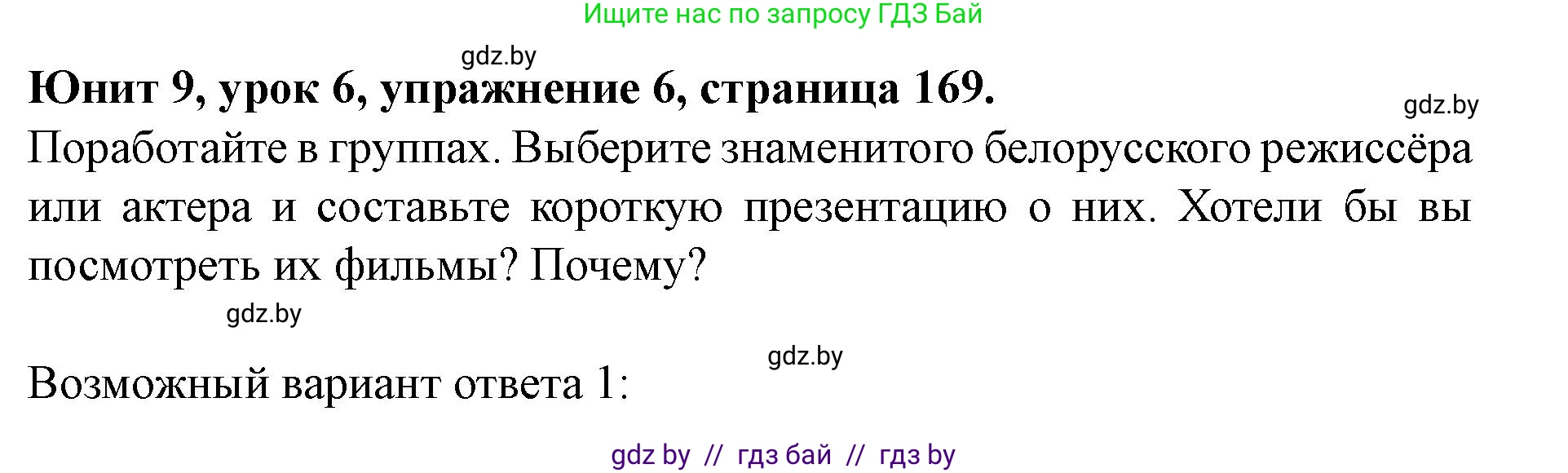 Английский язык (english), 8 класс Учебник, авторы: Демченко Наталья Валентиновна, Севрюкова Татьяна Юрьевна, Наумова Елена Георгиевна, Рыбалко О Н, Манешина А В, Маслёнченко Н А, Бушуева Эдите Владиславовна, издательство Вышэйшая школа, Минск, 2020, розового цвета, Часть ( Part) 2, страница 169, номер 6, Решение