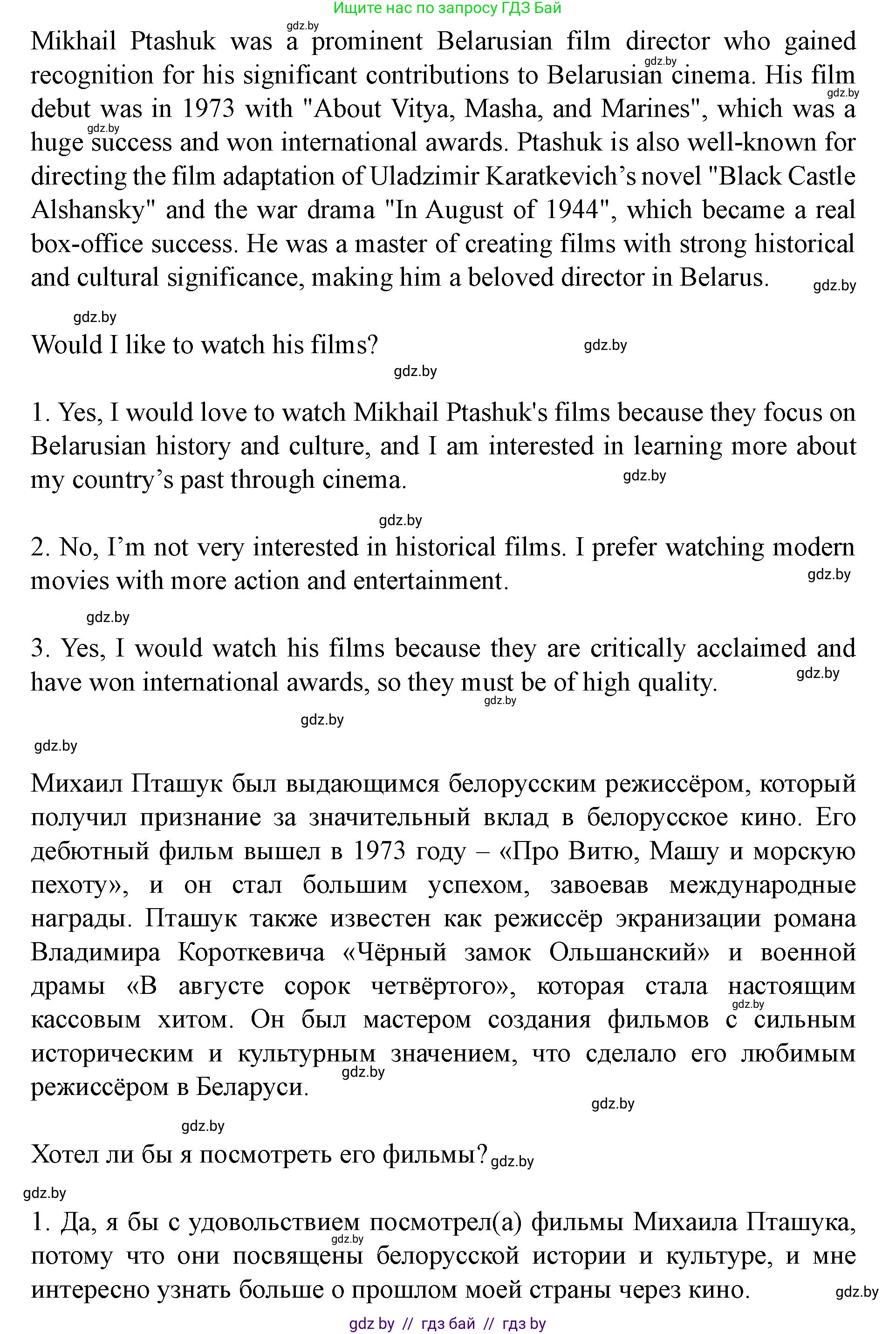 Английский язык (english), 8 класс Учебник, авторы: Демченко Наталья Валентиновна, Севрюкова Татьяна Юрьевна, Наумова Елена Георгиевна, Рыбалко О Н, Манешина А В, Маслёнченко Н А, Бушуева Эдите Владиславовна, издательство Вышэйшая школа, Минск, 2020, розового цвета, Часть ( Part) 2, страница 169, номер 6, Решение (продолжение 2)