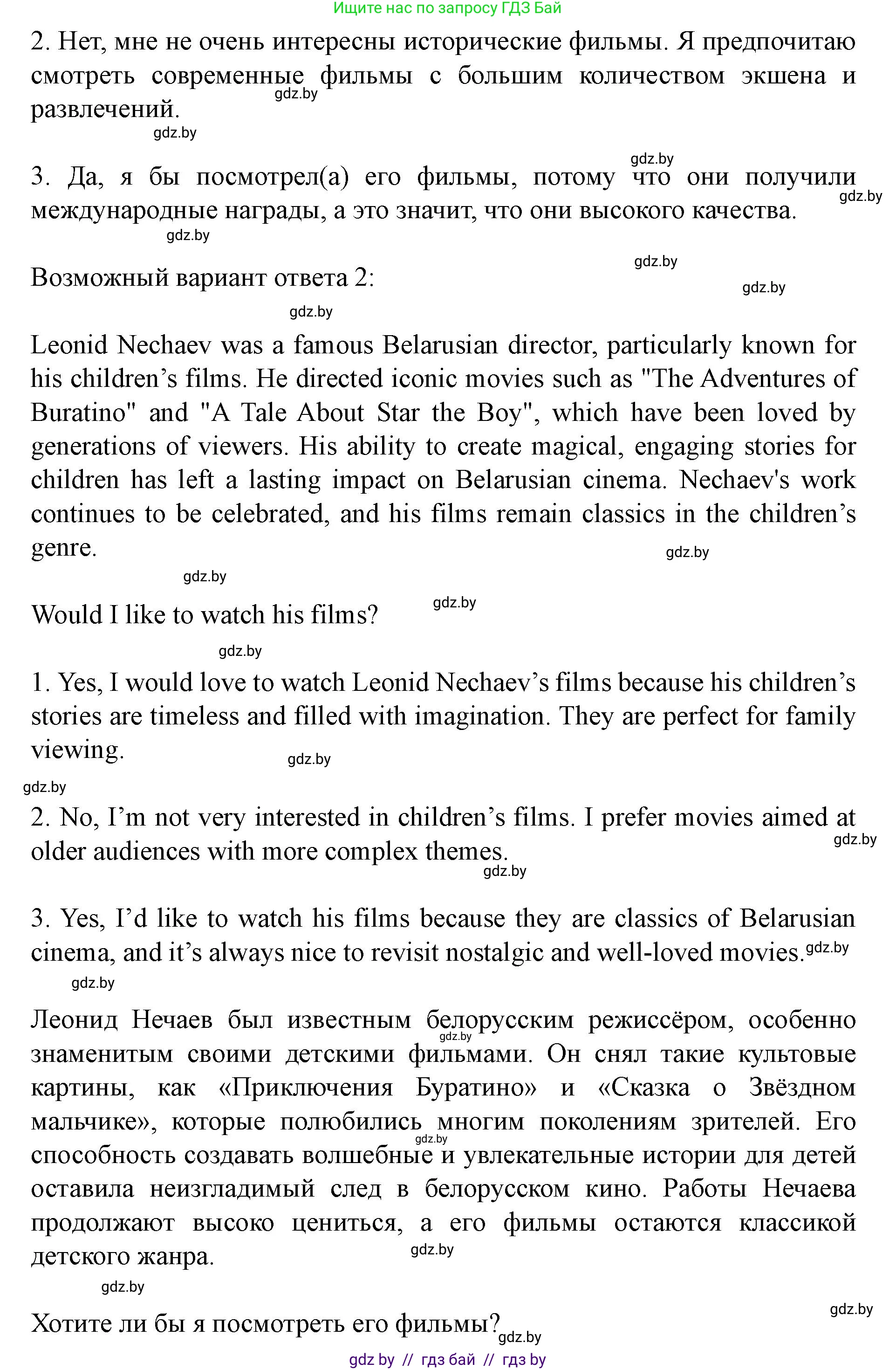 Английский язык (english), 8 класс Учебник, авторы: Демченко Наталья Валентиновна, Севрюкова Татьяна Юрьевна, Наумова Елена Георгиевна, Рыбалко О Н, Манешина А В, Маслёнченко Н А, Бушуева Эдите Владиславовна, издательство Вышэйшая школа, Минск, 2020, розового цвета, Часть ( Part) 2, страница 169, номер 6, Решение (продолжение 3)