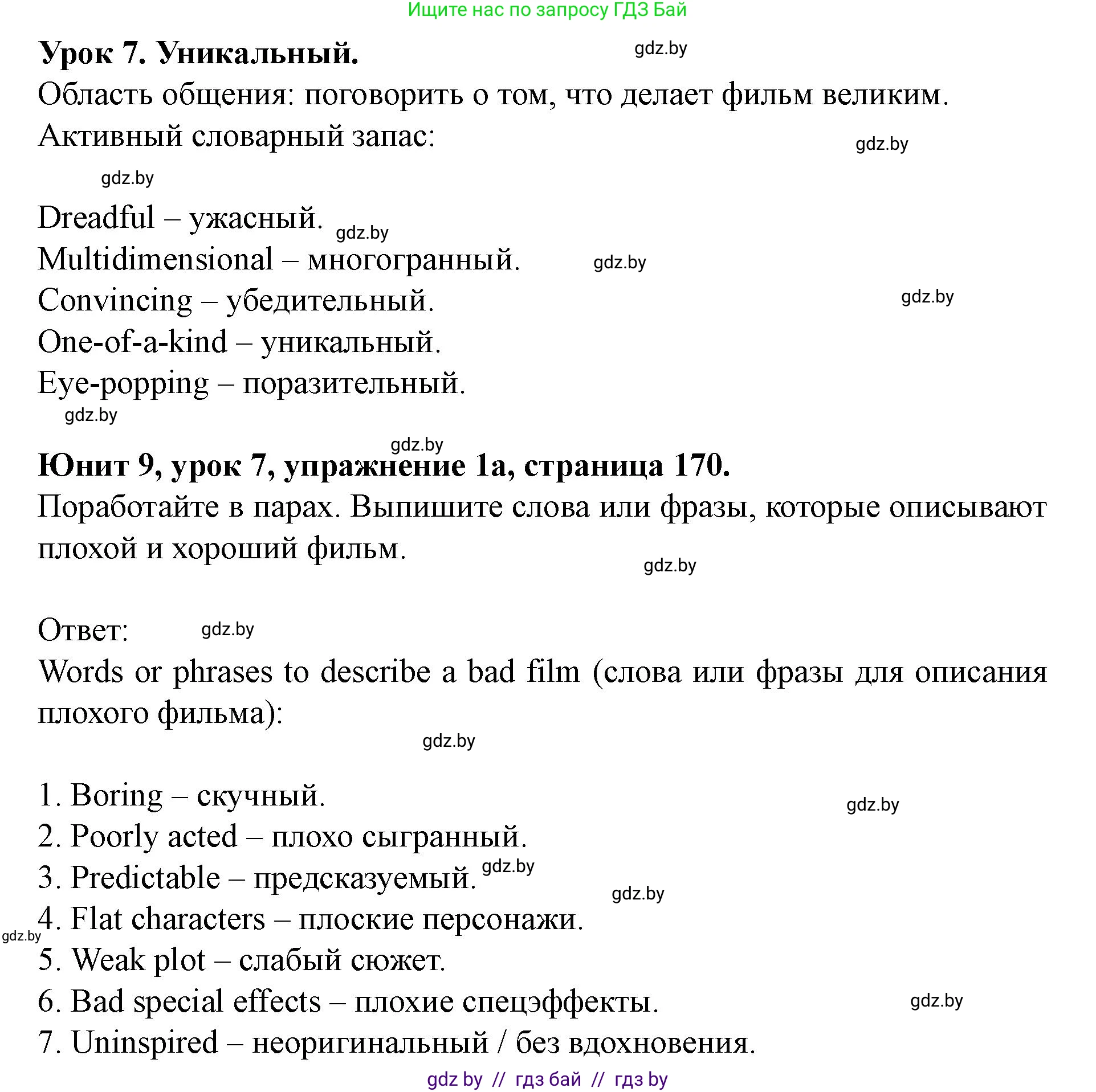 Английский язык (english), 8 класс Учебник, авторы: Демченко Наталья Валентиновна, Севрюкова Татьяна Юрьевна, Наумова Елена Георгиевна, Рыбалко О Н, Манешина А В, Маслёнченко Н А, Бушуева Эдите Владиславовна, издательство Вышэйшая школа, Минск, 2020, розового цвета, Часть ( Part) 2, страница 170, номер 1, Решение