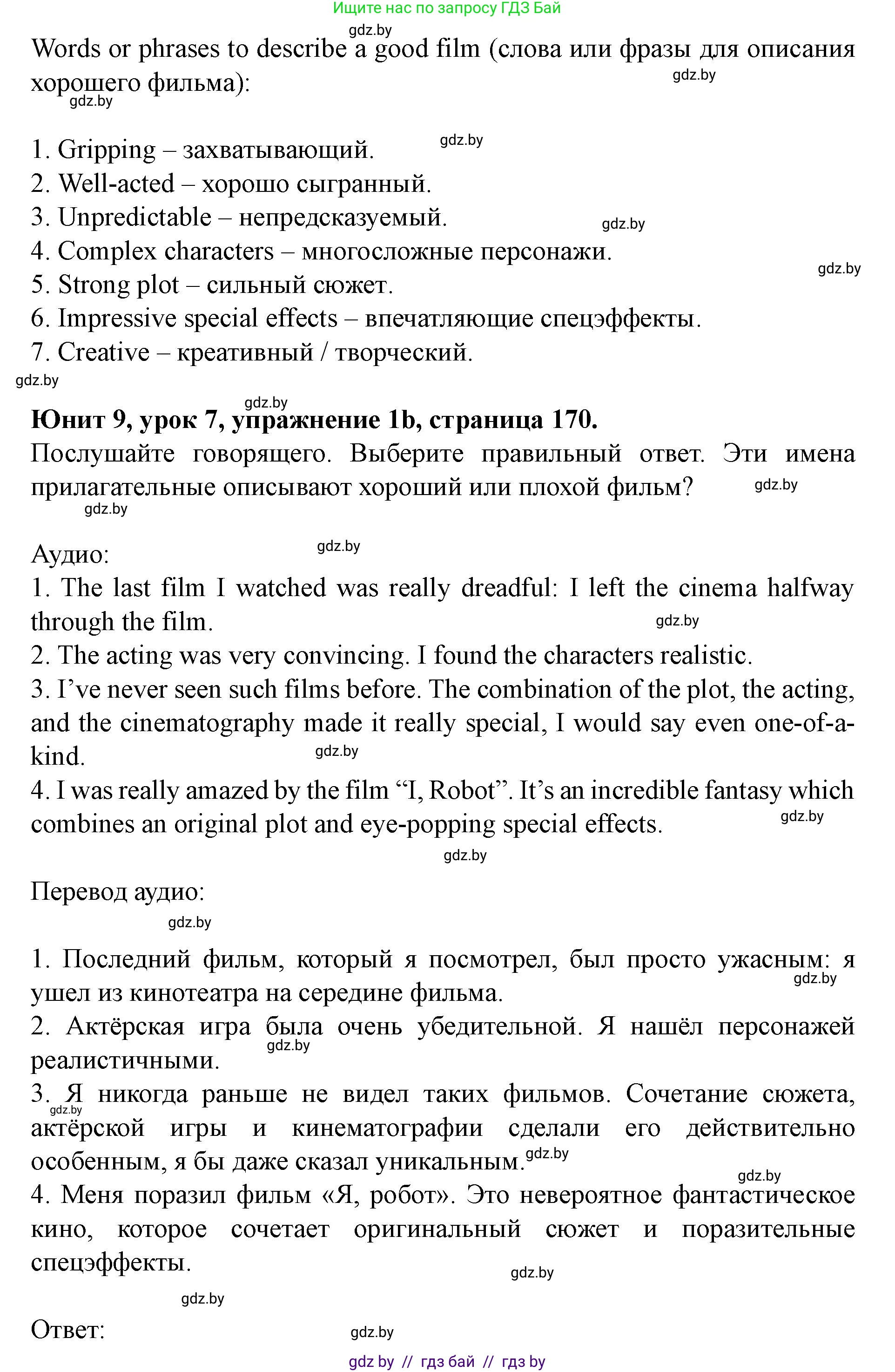 Английский язык (english), 8 класс Учебник, авторы: Демченко Наталья Валентиновна, Севрюкова Татьяна Юрьевна, Наумова Елена Георгиевна, Рыбалко О Н, Манешина А В, Маслёнченко Н А, Бушуева Эдите Владиславовна, издательство Вышэйшая школа, Минск, 2020, розового цвета, Часть ( Part) 2, страница 170, номер 1, Решение (продолжение 2)