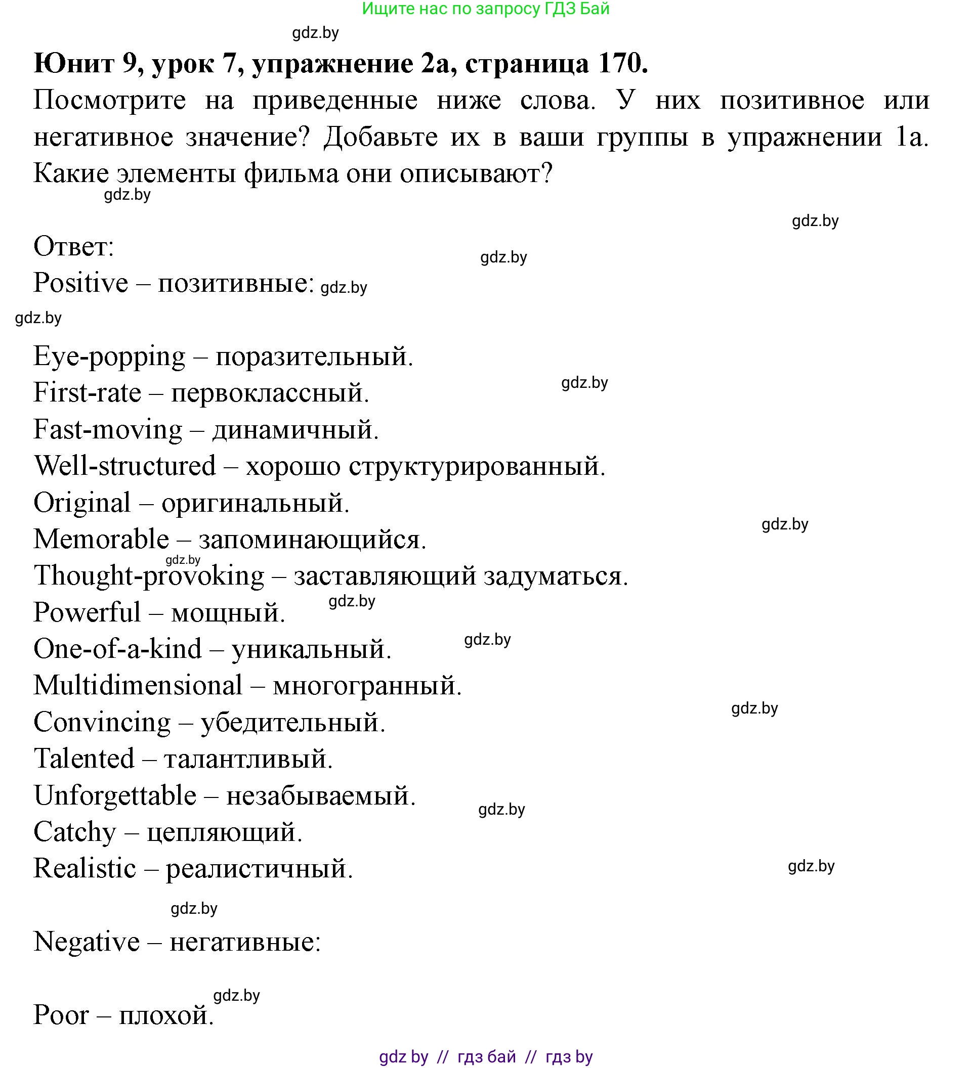 Английский язык (english), 8 класс Учебник, авторы: Демченко Наталья Валентиновна, Севрюкова Татьяна Юрьевна, Наумова Елена Георгиевна, Рыбалко О Н, Манешина А В, Маслёнченко Н А, Бушуева Эдите Владиславовна, издательство Вышэйшая школа, Минск, 2020, розового цвета, Часть ( Part) 2, страница 170, номер 2, Решение