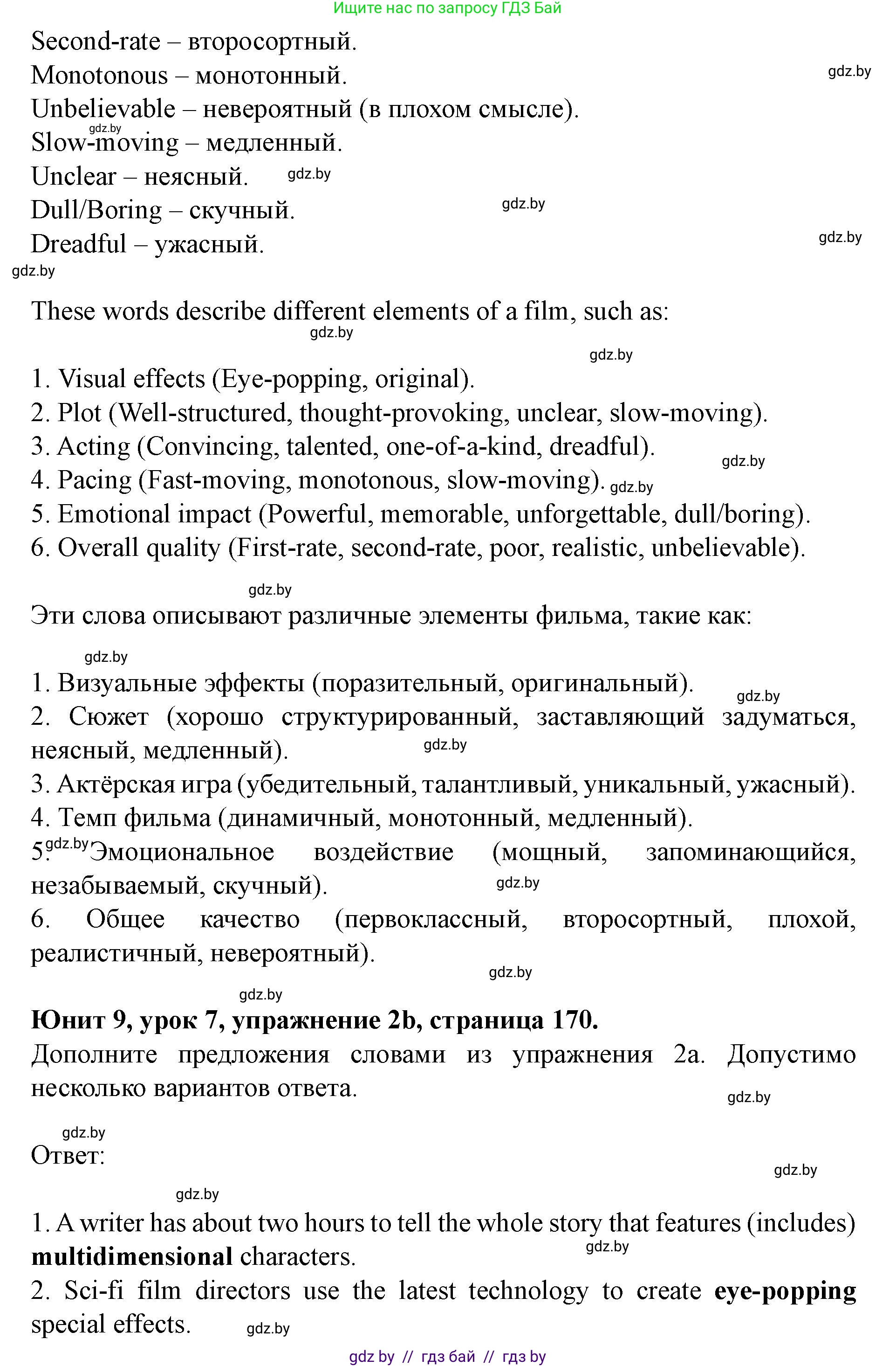 Английский язык (english), 8 класс Учебник, авторы: Демченко Наталья Валентиновна, Севрюкова Татьяна Юрьевна, Наумова Елена Георгиевна, Рыбалко О Н, Манешина А В, Маслёнченко Н А, Бушуева Эдите Владиславовна, издательство Вышэйшая школа, Минск, 2020, розового цвета, Часть ( Part) 2, страница 170, номер 2, Решение (продолжение 2)
