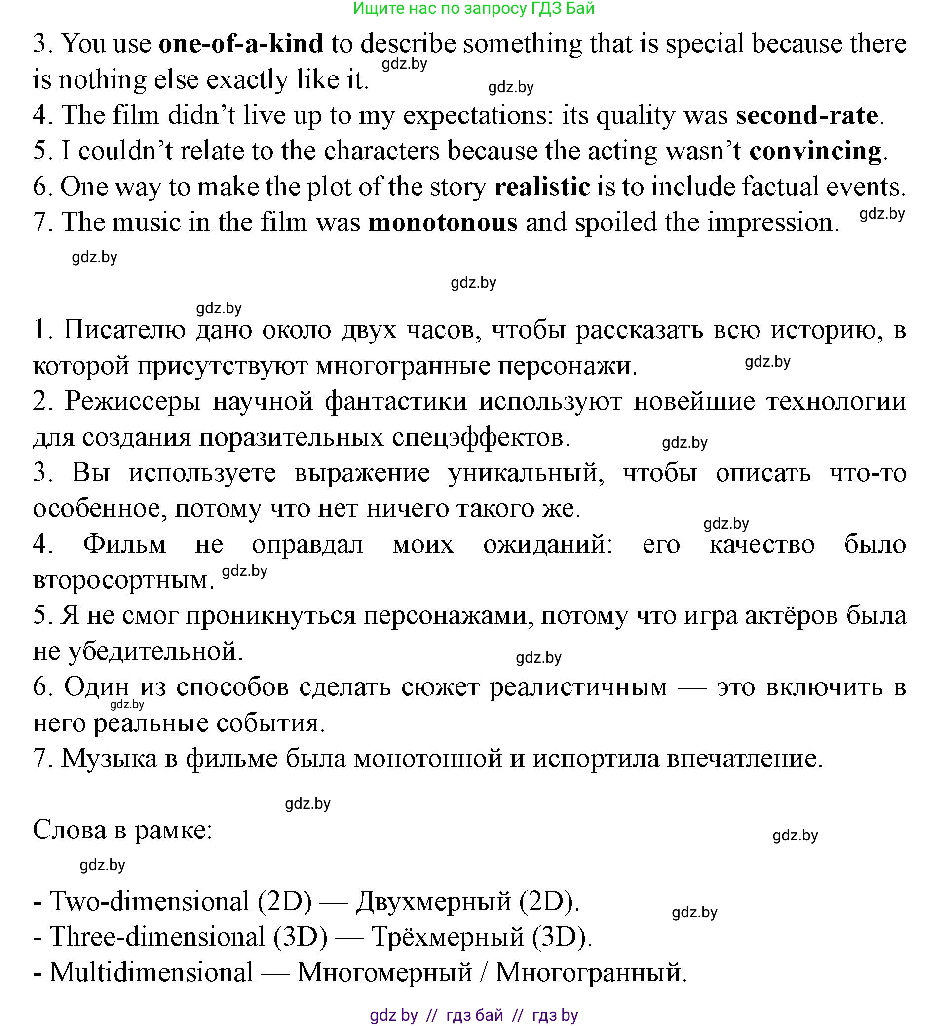 Английский язык (english), 8 класс Учебник, авторы: Демченко Наталья Валентиновна, Севрюкова Татьяна Юрьевна, Наумова Елена Георгиевна, Рыбалко О Н, Манешина А В, Маслёнченко Н А, Бушуева Эдите Владиславовна, издательство Вышэйшая школа, Минск, 2020, розового цвета, Часть ( Part) 2, страница 170, номер 2, Решение (продолжение 3)