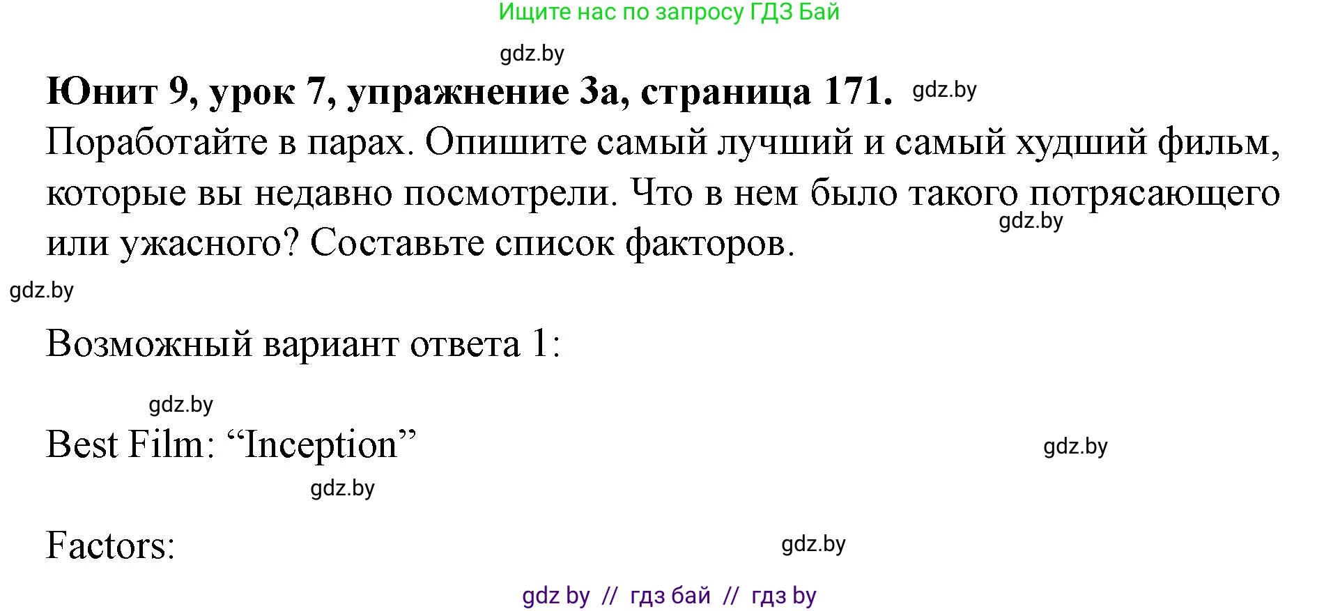 Английский язык (english), 8 класс Учебник, авторы: Демченко Наталья Валентиновна, Севрюкова Татьяна Юрьевна, Наумова Елена Георгиевна, Рыбалко О Н, Манешина А В, Маслёнченко Н А, Бушуева Эдите Владиславовна, издательство Вышэйшая школа, Минск, 2020, розового цвета, Часть ( Part) 2, страница 171, номер 3, Решение