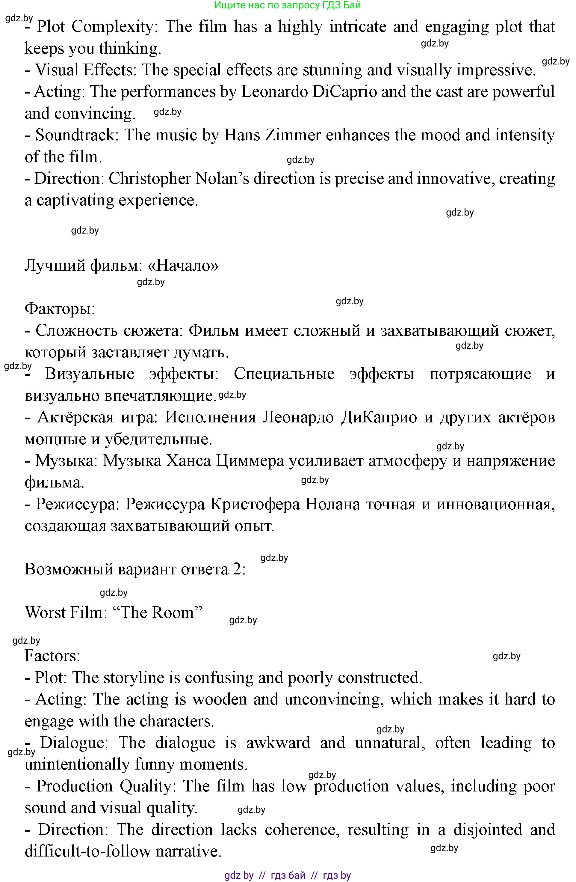 Английский язык (english), 8 класс Учебник, авторы: Демченко Наталья Валентиновна, Севрюкова Татьяна Юрьевна, Наумова Елена Георгиевна, Рыбалко О Н, Манешина А В, Маслёнченко Н А, Бушуева Эдите Владиславовна, издательство Вышэйшая школа, Минск, 2020, розового цвета, Часть ( Part) 2, страница 171, номер 3, Решение (продолжение 2)