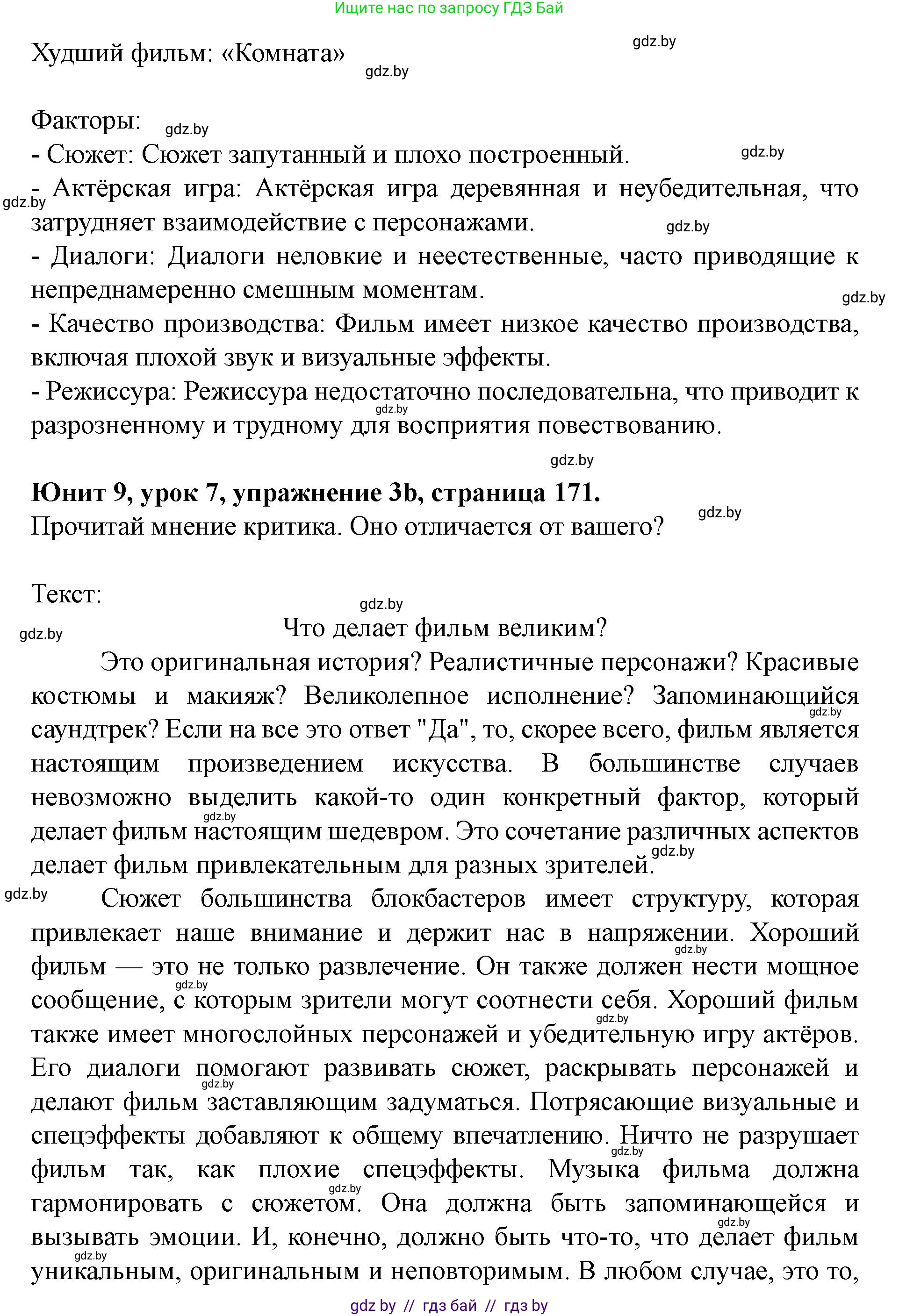 Английский язык (english), 8 класс Учебник, авторы: Демченко Наталья Валентиновна, Севрюкова Татьяна Юрьевна, Наумова Елена Георгиевна, Рыбалко О Н, Манешина А В, Маслёнченко Н А, Бушуева Эдите Владиславовна, издательство Вышэйшая школа, Минск, 2020, розового цвета, Часть ( Part) 2, страница 171, номер 3, Решение (продолжение 3)