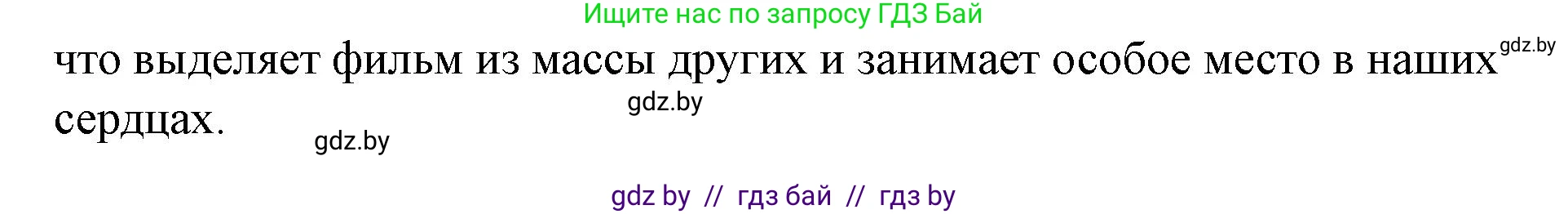 Английский язык (english), 8 класс Учебник, авторы: Демченко Наталья Валентиновна, Севрюкова Татьяна Юрьевна, Наумова Елена Георгиевна, Рыбалко О Н, Манешина А В, Маслёнченко Н А, Бушуева Эдите Владиславовна, издательство Вышэйшая школа, Минск, 2020, розового цвета, Часть ( Part) 2, страница 171, номер 3, Решение (продолжение 4)
