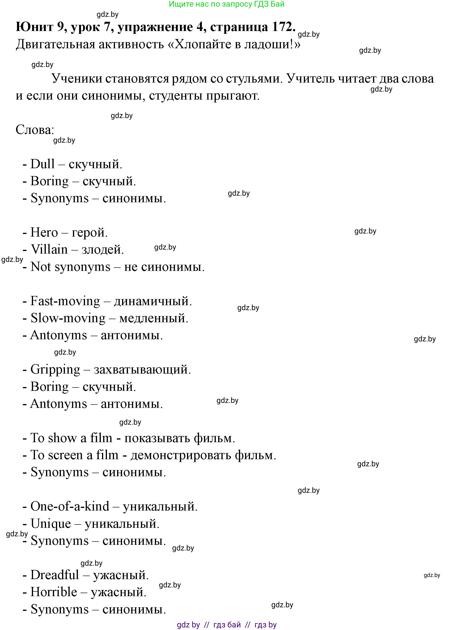 Английский язык (english), 8 класс Учебник, авторы: Демченко Наталья Валентиновна, Севрюкова Татьяна Юрьевна, Наумова Елена Георгиевна, Рыбалко О Н, Манешина А В, Маслёнченко Н А, Бушуева Эдите Владиславовна, издательство Вышэйшая школа, Минск, 2020, розового цвета, Часть ( Part) 2, страница 172, номер 4, Решение