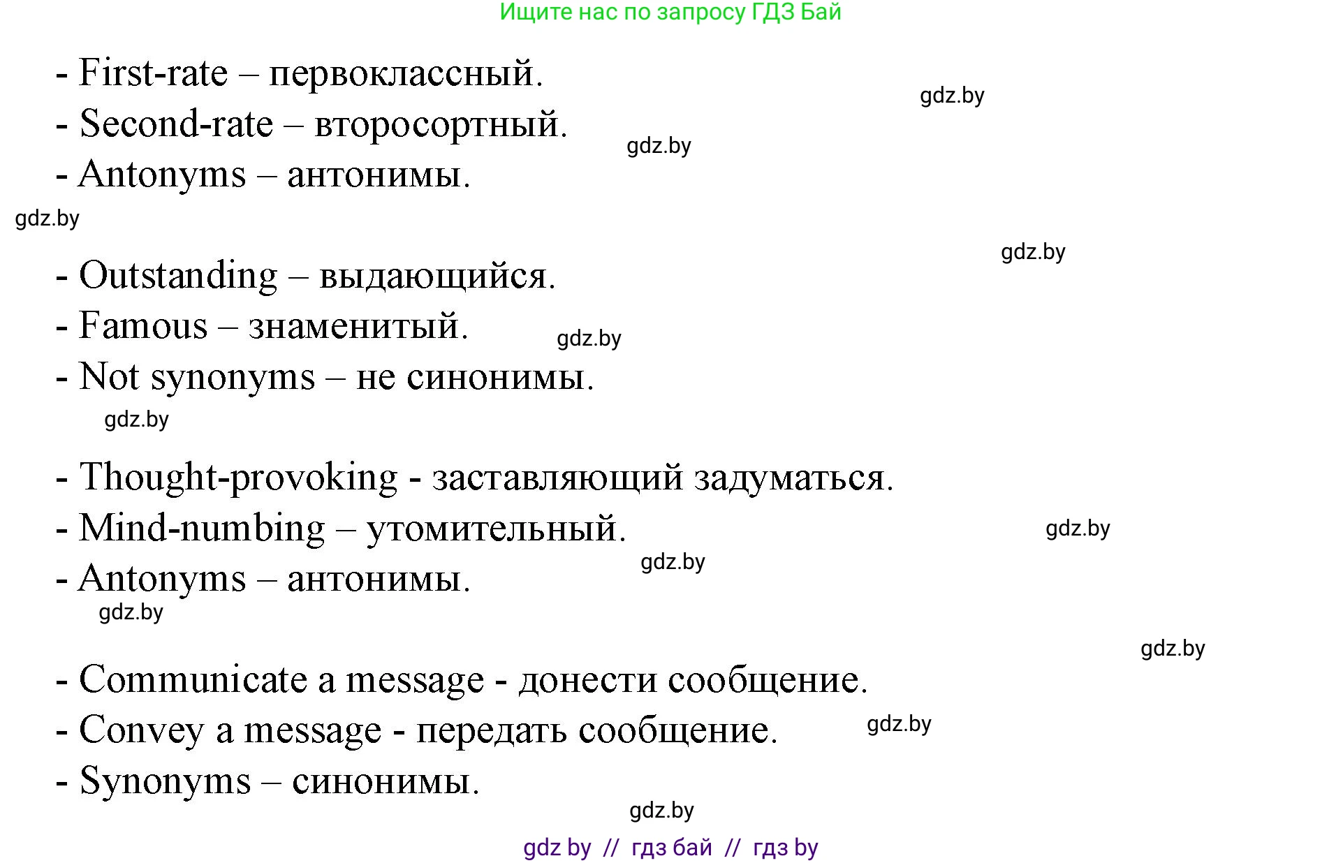 Английский язык (english), 8 класс Учебник, авторы: Демченко Наталья Валентиновна, Севрюкова Татьяна Юрьевна, Наумова Елена Георгиевна, Рыбалко О Н, Манешина А В, Маслёнченко Н А, Бушуева Эдите Владиславовна, издательство Вышэйшая школа, Минск, 2020, розового цвета, Часть ( Part) 2, страница 172, номер 4, Решение (продолжение 2)