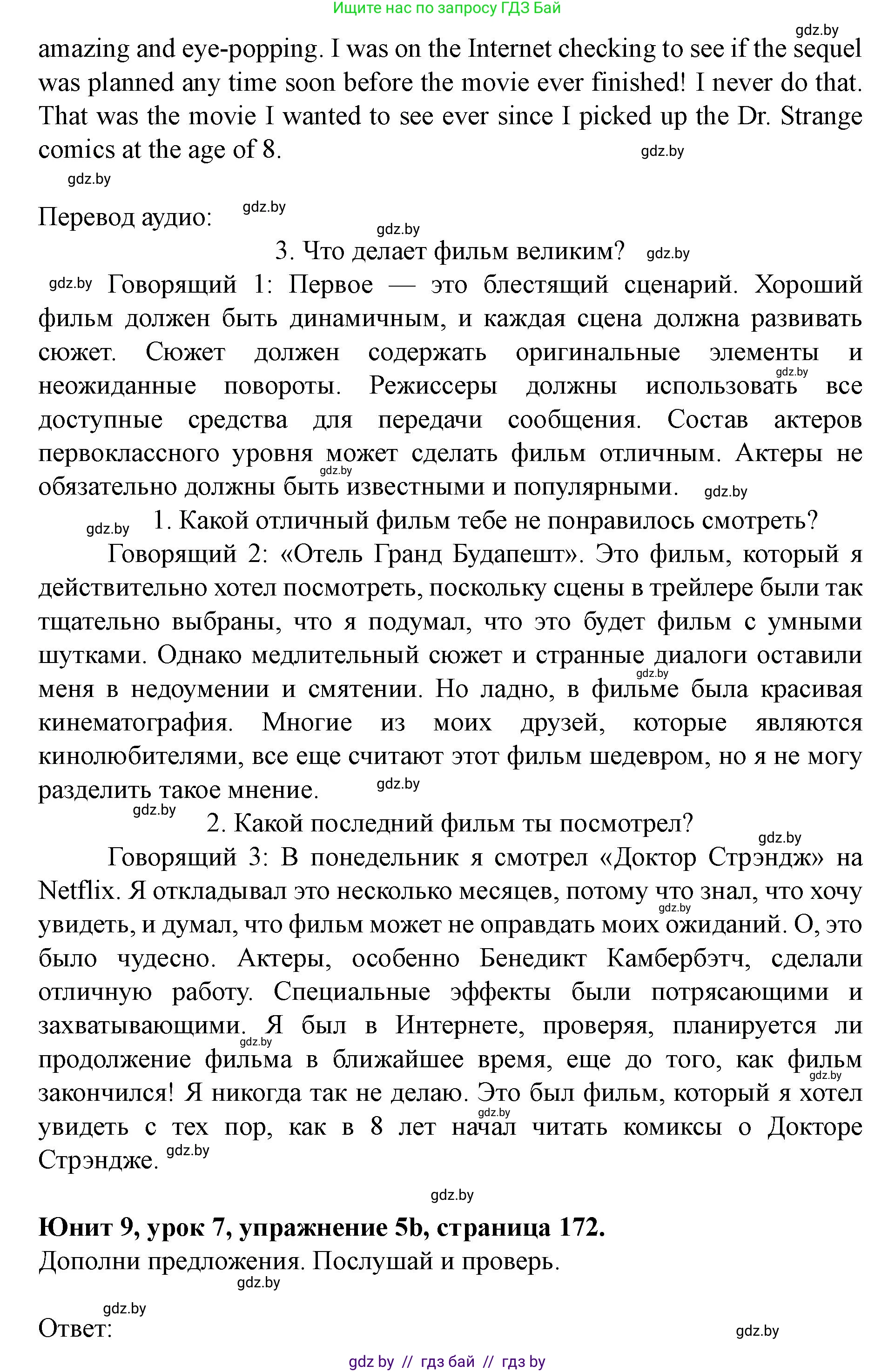Английский язык (english), 8 класс Учебник, авторы: Демченко Наталья Валентиновна, Севрюкова Татьяна Юрьевна, Наумова Елена Георгиевна, Рыбалко О Н, Манешина А В, Маслёнченко Н А, Бушуева Эдите Владиславовна, издательство Вышэйшая школа, Минск, 2020, розового цвета, Часть ( Part) 2, страница 172, номер 5, Решение (продолжение 2)