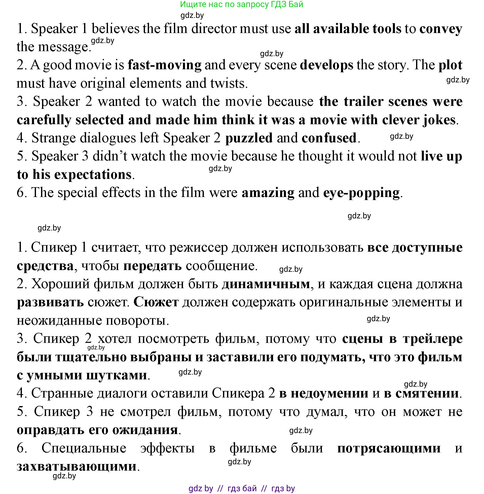 Английский язык (english), 8 класс Учебник, авторы: Демченко Наталья Валентиновна, Севрюкова Татьяна Юрьевна, Наумова Елена Георгиевна, Рыбалко О Н, Манешина А В, Маслёнченко Н А, Бушуева Эдите Владиславовна, издательство Вышэйшая школа, Минск, 2020, розового цвета, Часть ( Part) 2, страница 172, номер 5, Решение (продолжение 3)