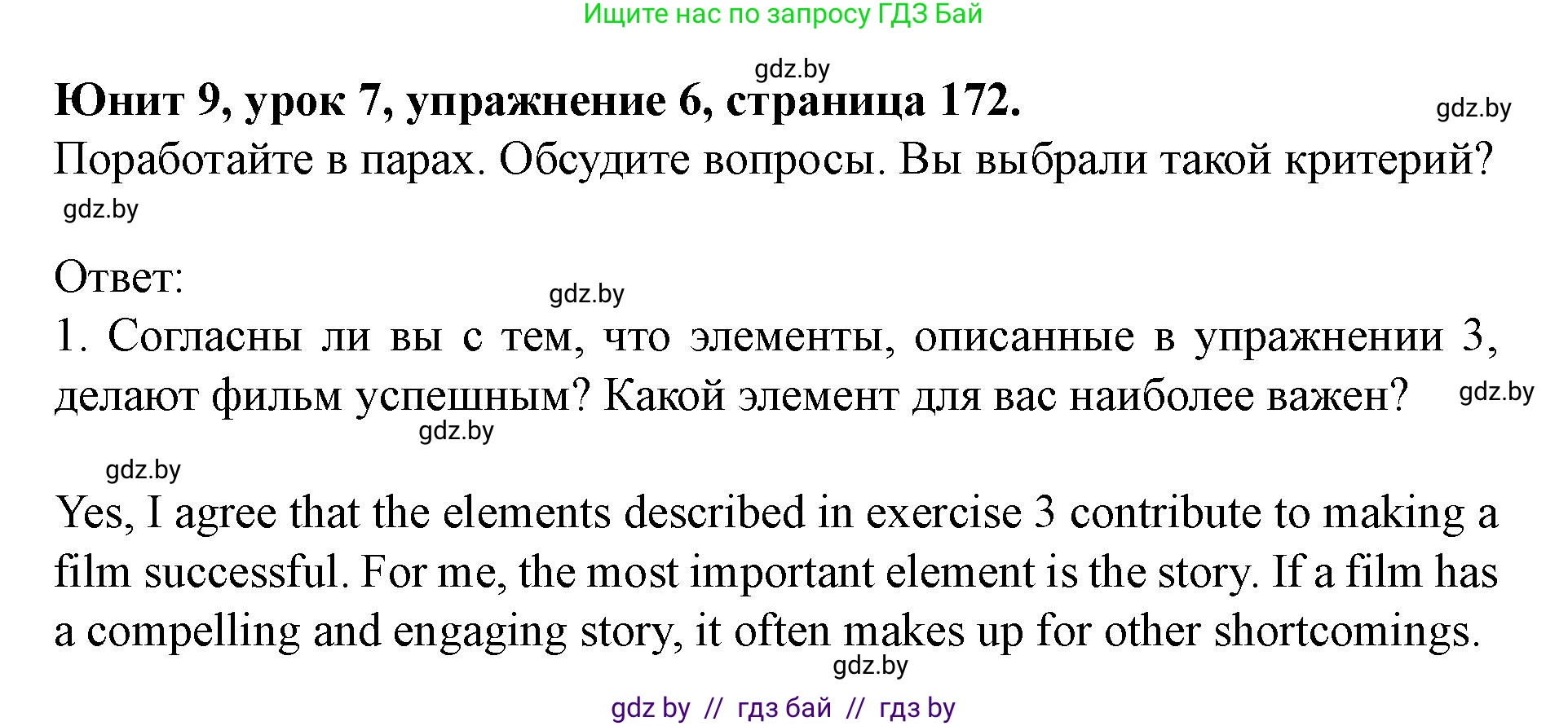 Английский язык (english), 8 класс Учебник, авторы: Демченко Наталья Валентиновна, Севрюкова Татьяна Юрьевна, Наумова Елена Георгиевна, Рыбалко О Н, Манешина А В, Маслёнченко Н А, Бушуева Эдите Владиславовна, издательство Вышэйшая школа, Минск, 2020, розового цвета, Часть ( Part) 2, страница 172, номер 6, Решение