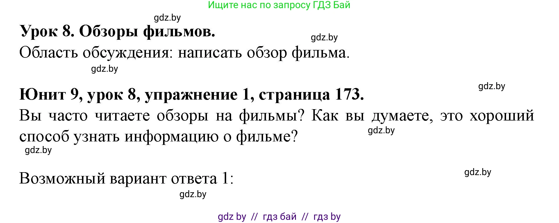 Английский язык (english), 8 класс Учебник, авторы: Демченко Наталья Валентиновна, Севрюкова Татьяна Юрьевна, Наумова Елена Георгиевна, Рыбалко О Н, Манешина А В, Маслёнченко Н А, Бушуева Эдите Владиславовна, издательство Вышэйшая школа, Минск, 2020, розового цвета, Часть ( Part) 2, страница 173, номер 1, Решение