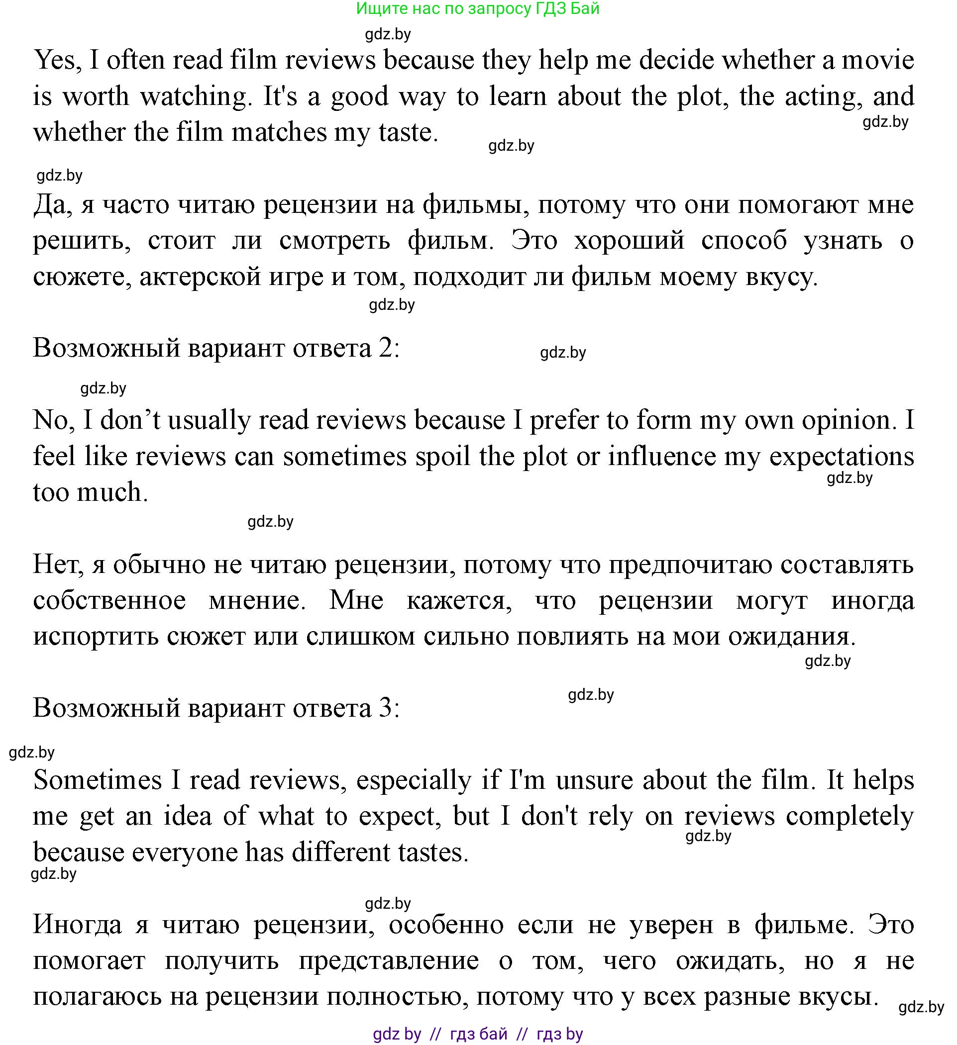 Английский язык (english), 8 класс Учебник, авторы: Демченко Наталья Валентиновна, Севрюкова Татьяна Юрьевна, Наумова Елена Георгиевна, Рыбалко О Н, Манешина А В, Маслёнченко Н А, Бушуева Эдите Владиславовна, издательство Вышэйшая школа, Минск, 2020, розового цвета, Часть ( Part) 2, страница 173, номер 1, Решение (продолжение 2)