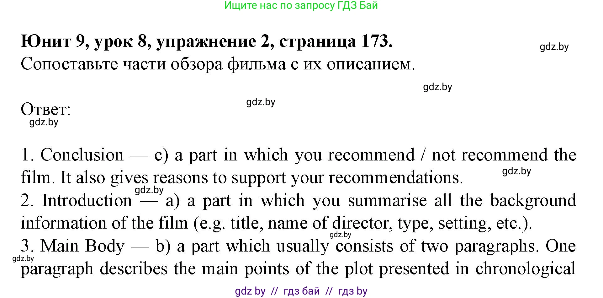 Английский язык (english), 8 класс Учебник, авторы: Демченко Наталья Валентиновна, Севрюкова Татьяна Юрьевна, Наумова Елена Георгиевна, Рыбалко О Н, Манешина А В, Маслёнченко Н А, Бушуева Эдите Владиславовна, издательство Вышэйшая школа, Минск, 2020, розового цвета, Часть ( Part) 2, страница 173, номер 2, Решение