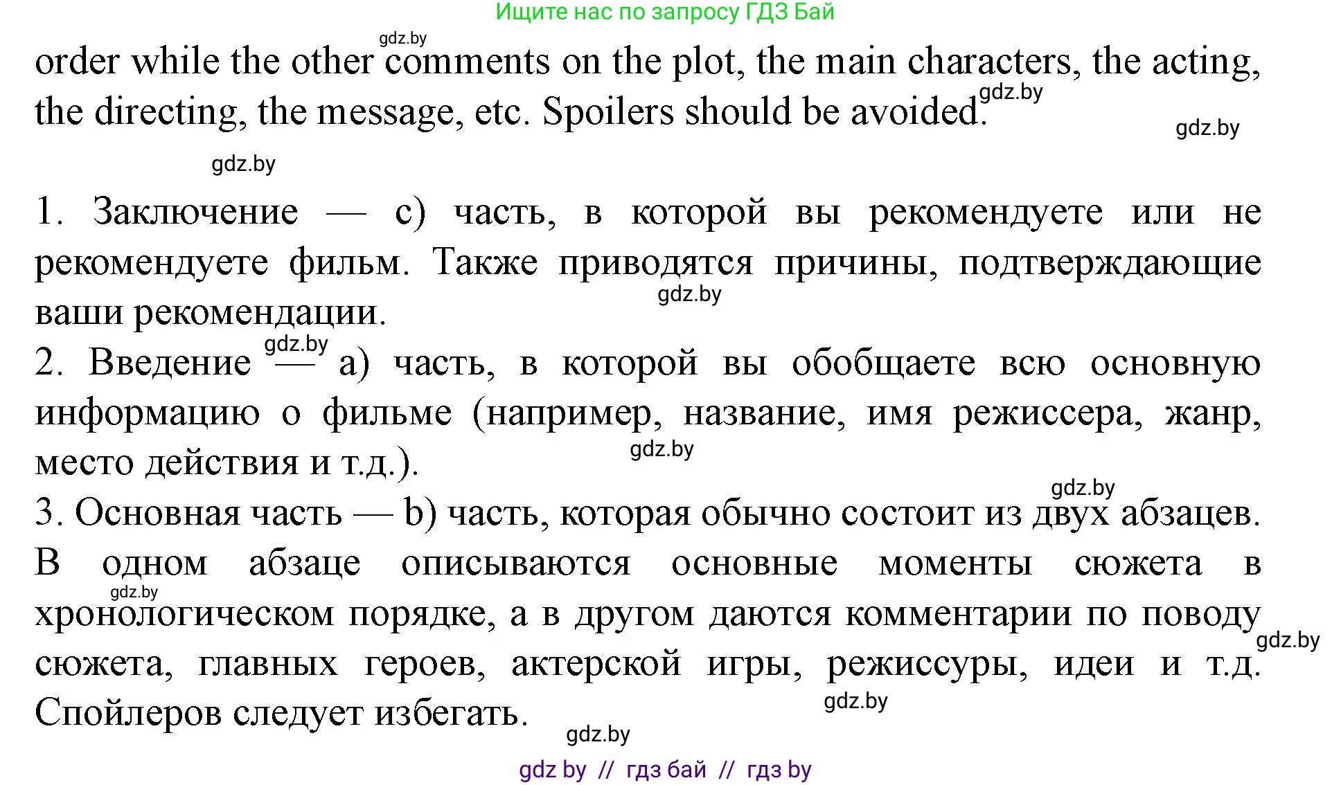 Английский язык (english), 8 класс Учебник, авторы: Демченко Наталья Валентиновна, Севрюкова Татьяна Юрьевна, Наумова Елена Георгиевна, Рыбалко О Н, Манешина А В, Маслёнченко Н А, Бушуева Эдите Владиславовна, издательство Вышэйшая школа, Минск, 2020, розового цвета, Часть ( Part) 2, страница 173, номер 2, Решение (продолжение 2)