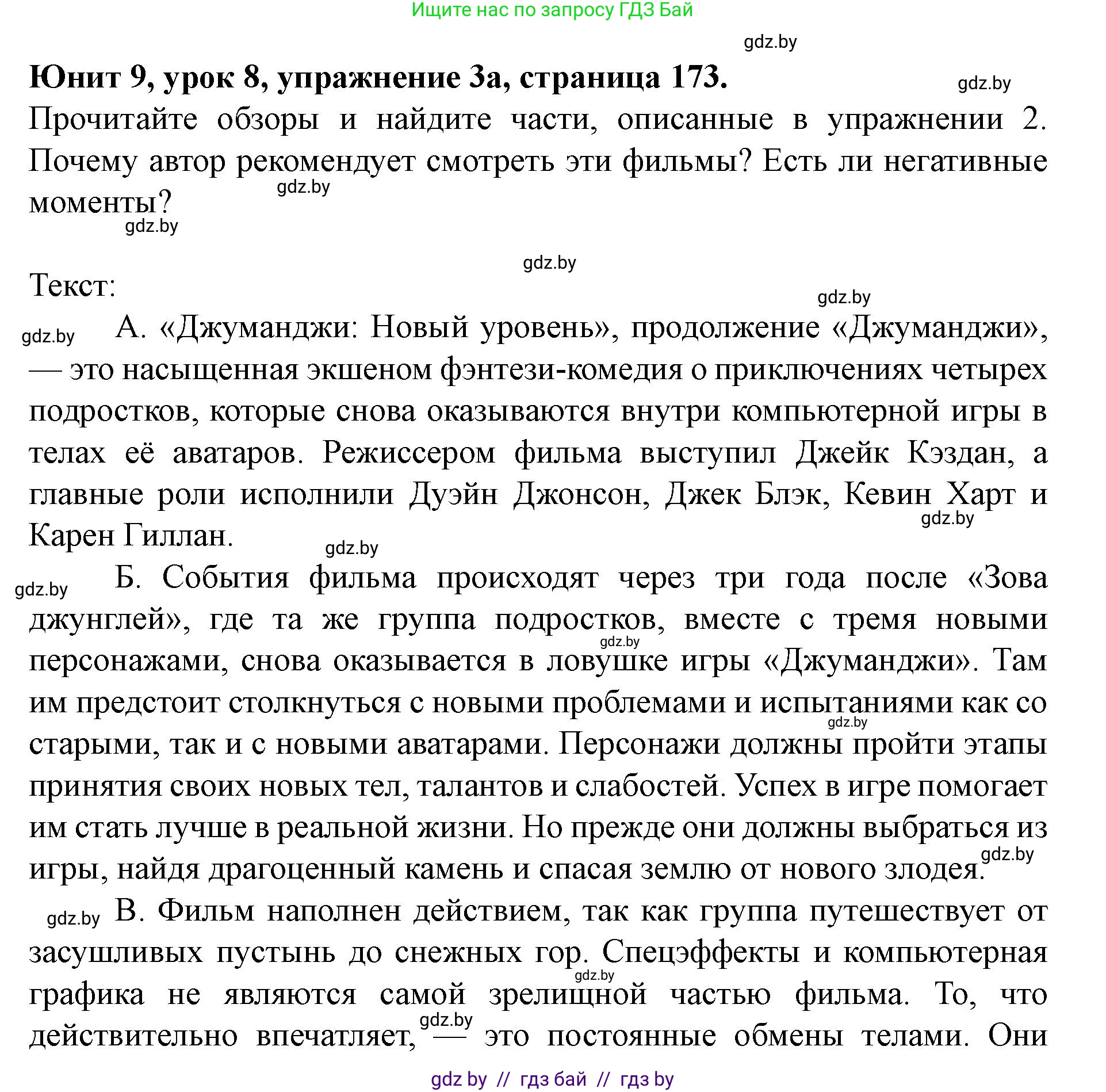 Английский язык (english), 8 класс Учебник, авторы: Демченко Наталья Валентиновна, Севрюкова Татьяна Юрьевна, Наумова Елена Георгиевна, Рыбалко О Н, Манешина А В, Маслёнченко Н А, Бушуева Эдите Владиславовна, издательство Вышэйшая школа, Минск, 2020, розового цвета, Часть ( Part) 2, страница 173, номер 3, Решение
