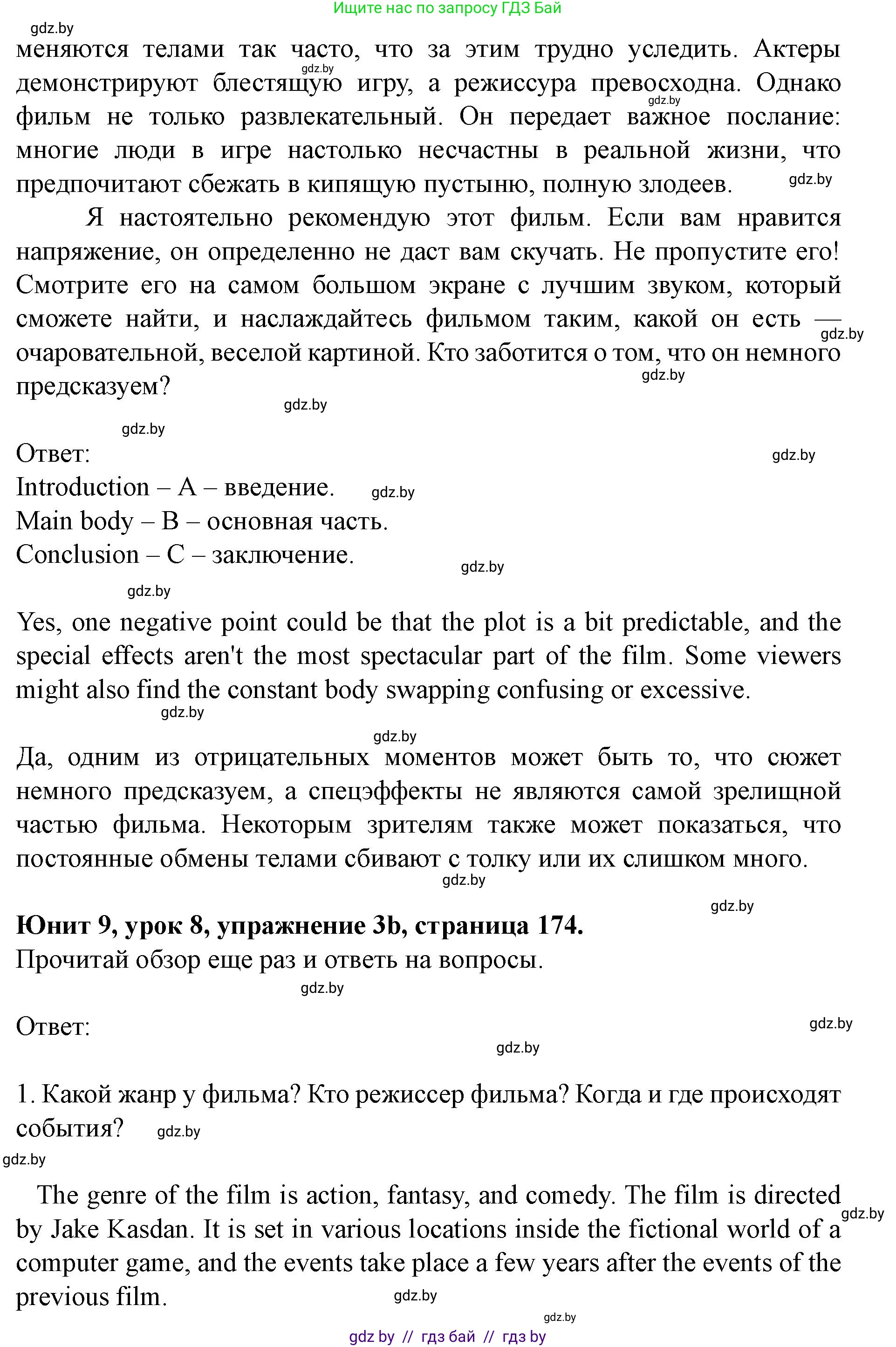 Английский язык (english), 8 класс Учебник, авторы: Демченко Наталья Валентиновна, Севрюкова Татьяна Юрьевна, Наумова Елена Георгиевна, Рыбалко О Н, Манешина А В, Маслёнченко Н А, Бушуева Эдите Владиславовна, издательство Вышэйшая школа, Минск, 2020, розового цвета, Часть ( Part) 2, страница 173, номер 3, Решение (продолжение 2)