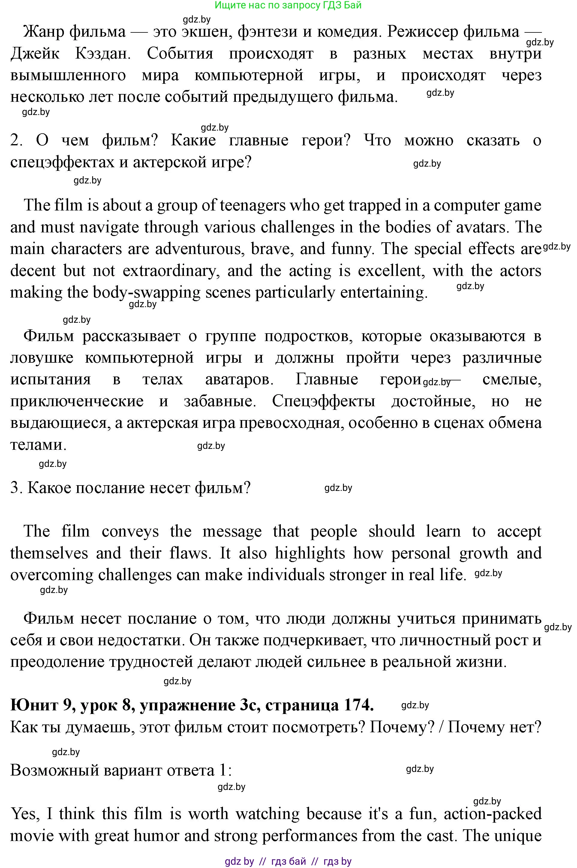 Английский язык (english), 8 класс Учебник, авторы: Демченко Наталья Валентиновна, Севрюкова Татьяна Юрьевна, Наумова Елена Георгиевна, Рыбалко О Н, Манешина А В, Маслёнченко Н А, Бушуева Эдите Владиславовна, издательство Вышэйшая школа, Минск, 2020, розового цвета, Часть ( Part) 2, страница 173, номер 3, Решение (продолжение 3)