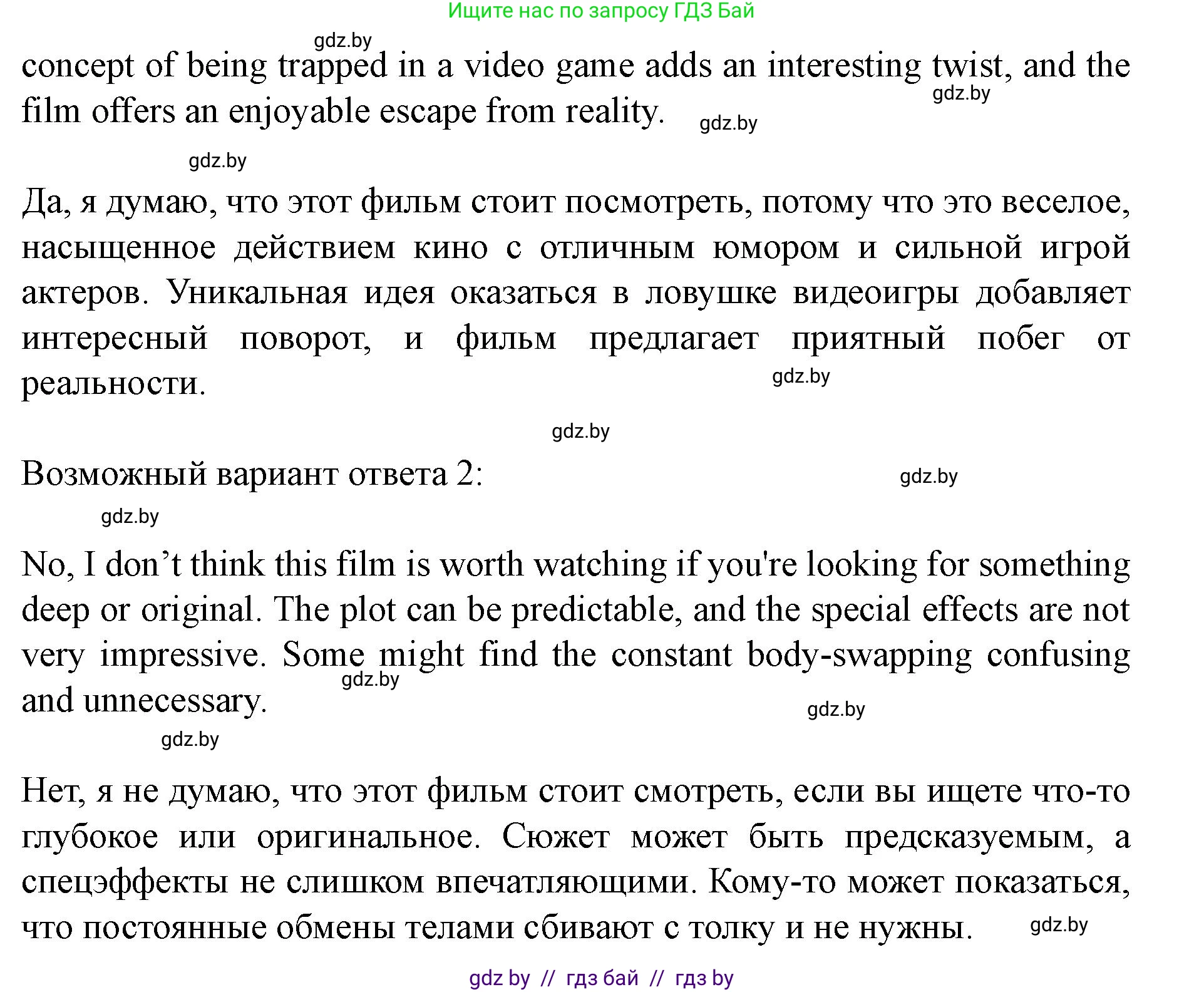 Английский язык (english), 8 класс Учебник, авторы: Демченко Наталья Валентиновна, Севрюкова Татьяна Юрьевна, Наумова Елена Георгиевна, Рыбалко О Н, Манешина А В, Маслёнченко Н А, Бушуева Эдите Владиславовна, издательство Вышэйшая школа, Минск, 2020, розового цвета, Часть ( Part) 2, страница 173, номер 3, Решение (продолжение 4)