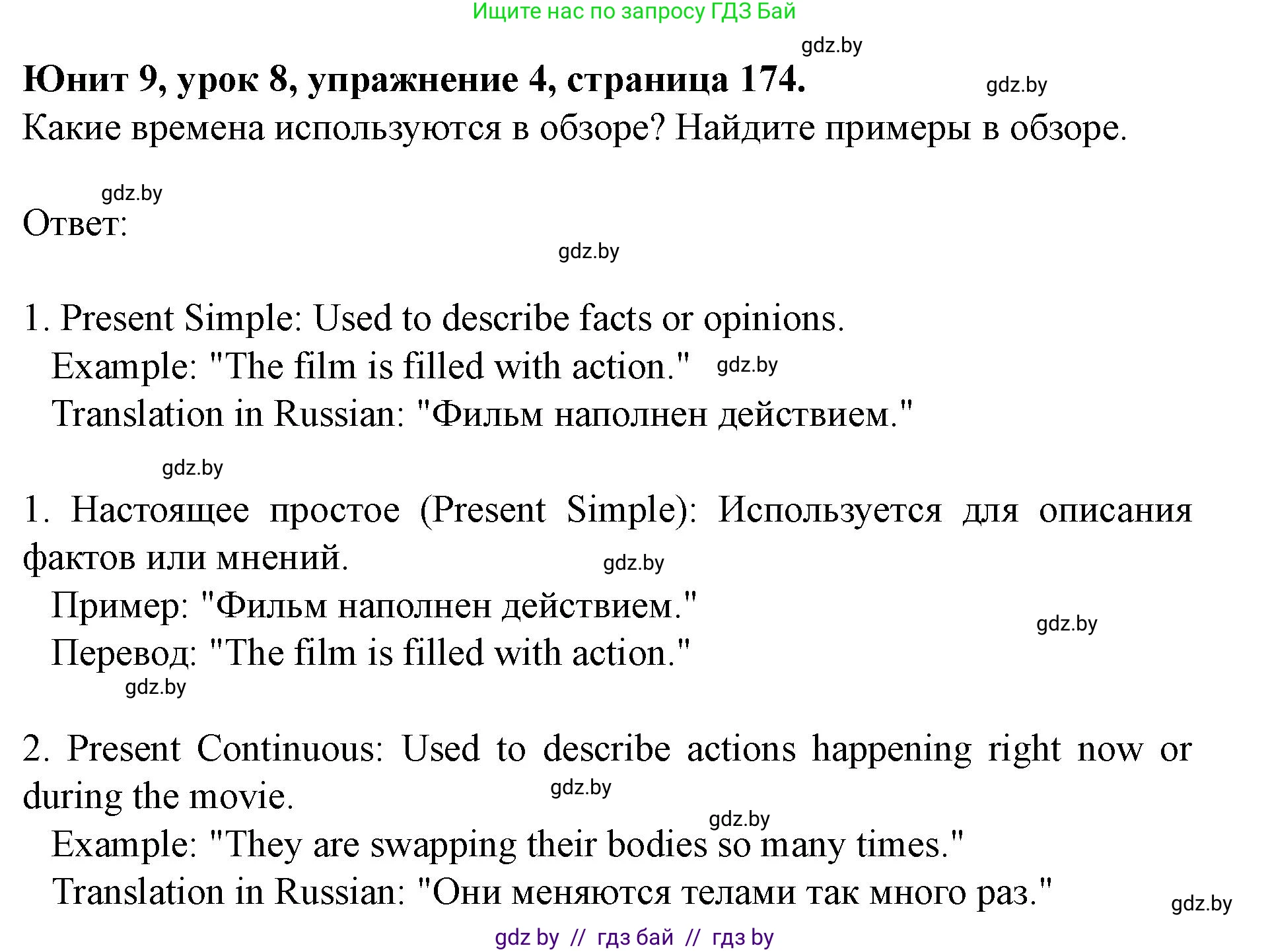 Английский язык (english), 8 класс Учебник, авторы: Демченко Наталья Валентиновна, Севрюкова Татьяна Юрьевна, Наумова Елена Георгиевна, Рыбалко О Н, Манешина А В, Маслёнченко Н А, Бушуева Эдите Владиславовна, издательство Вышэйшая школа, Минск, 2020, розового цвета, Часть ( Part) 2, страница 174, номер 4, Решение
