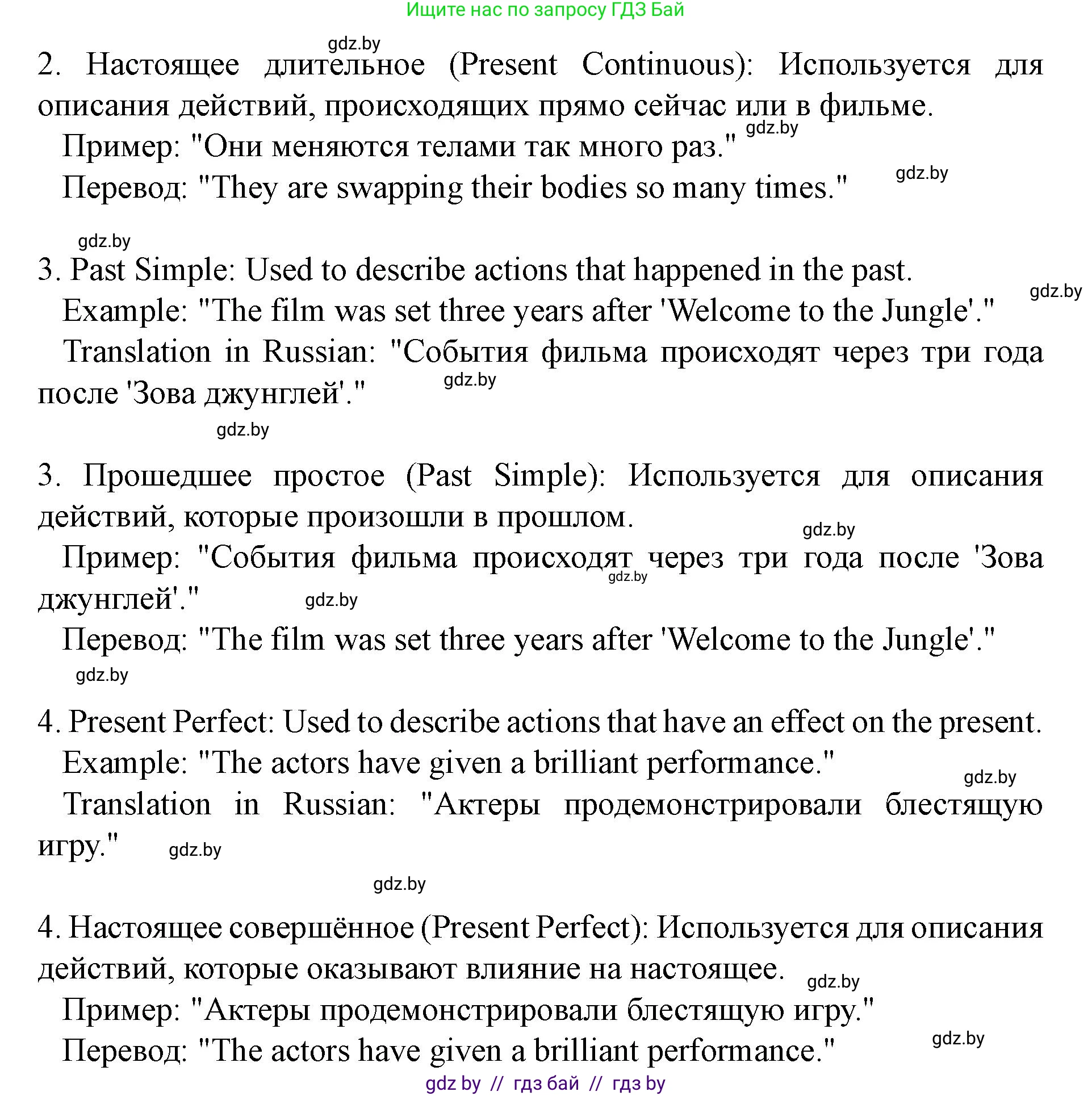 Английский язык (english), 8 класс Учебник, авторы: Демченко Наталья Валентиновна, Севрюкова Татьяна Юрьевна, Наумова Елена Георгиевна, Рыбалко О Н, Манешина А В, Маслёнченко Н А, Бушуева Эдите Владиславовна, издательство Вышэйшая школа, Минск, 2020, розового цвета, Часть ( Part) 2, страница 174, номер 4, Решение (продолжение 2)