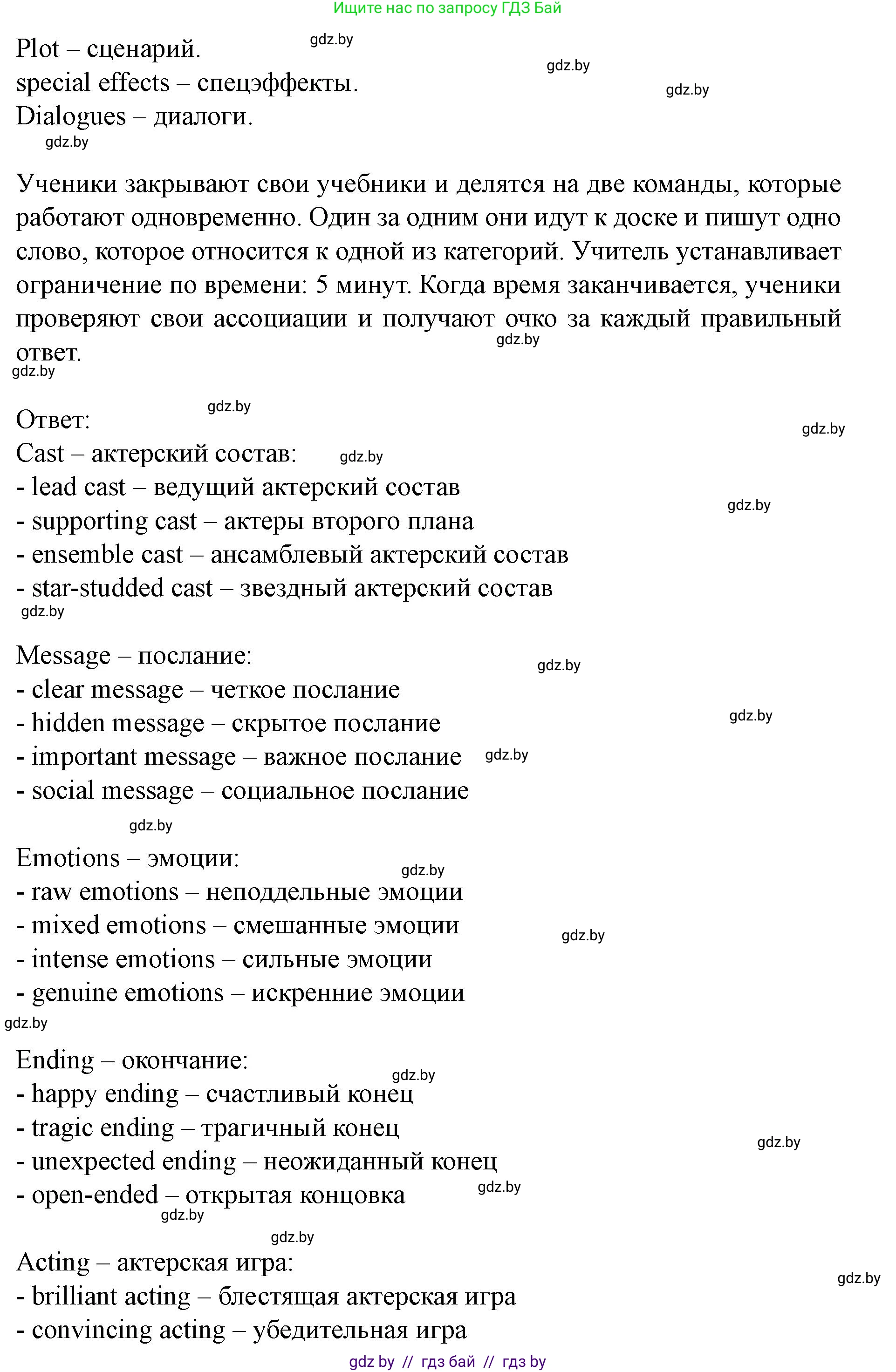 Английский язык (english), 8 класс Учебник, авторы: Демченко Наталья Валентиновна, Севрюкова Татьяна Юрьевна, Наумова Елена Георгиевна, Рыбалко О Н, Манешина А В, Маслёнченко Н А, Бушуева Эдите Владиславовна, издательство Вышэйшая школа, Минск, 2020, розового цвета, Часть ( Part) 2, страница 174, номер 5, Решение (продолжение 2)