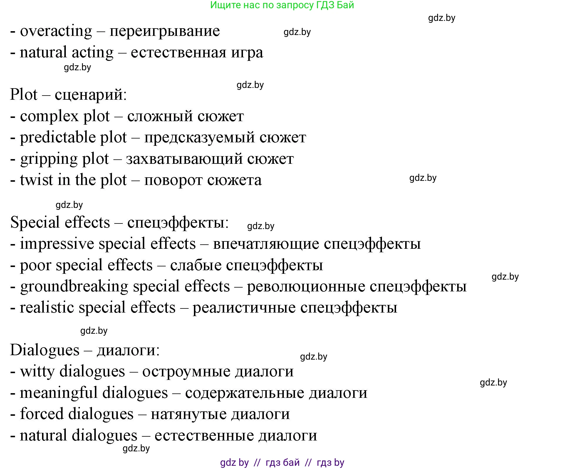 Английский язык (english), 8 класс Учебник, авторы: Демченко Наталья Валентиновна, Севрюкова Татьяна Юрьевна, Наумова Елена Георгиевна, Рыбалко О Н, Манешина А В, Маслёнченко Н А, Бушуева Эдите Владиславовна, издательство Вышэйшая школа, Минск, 2020, розового цвета, Часть ( Part) 2, страница 174, номер 5, Решение (продолжение 3)