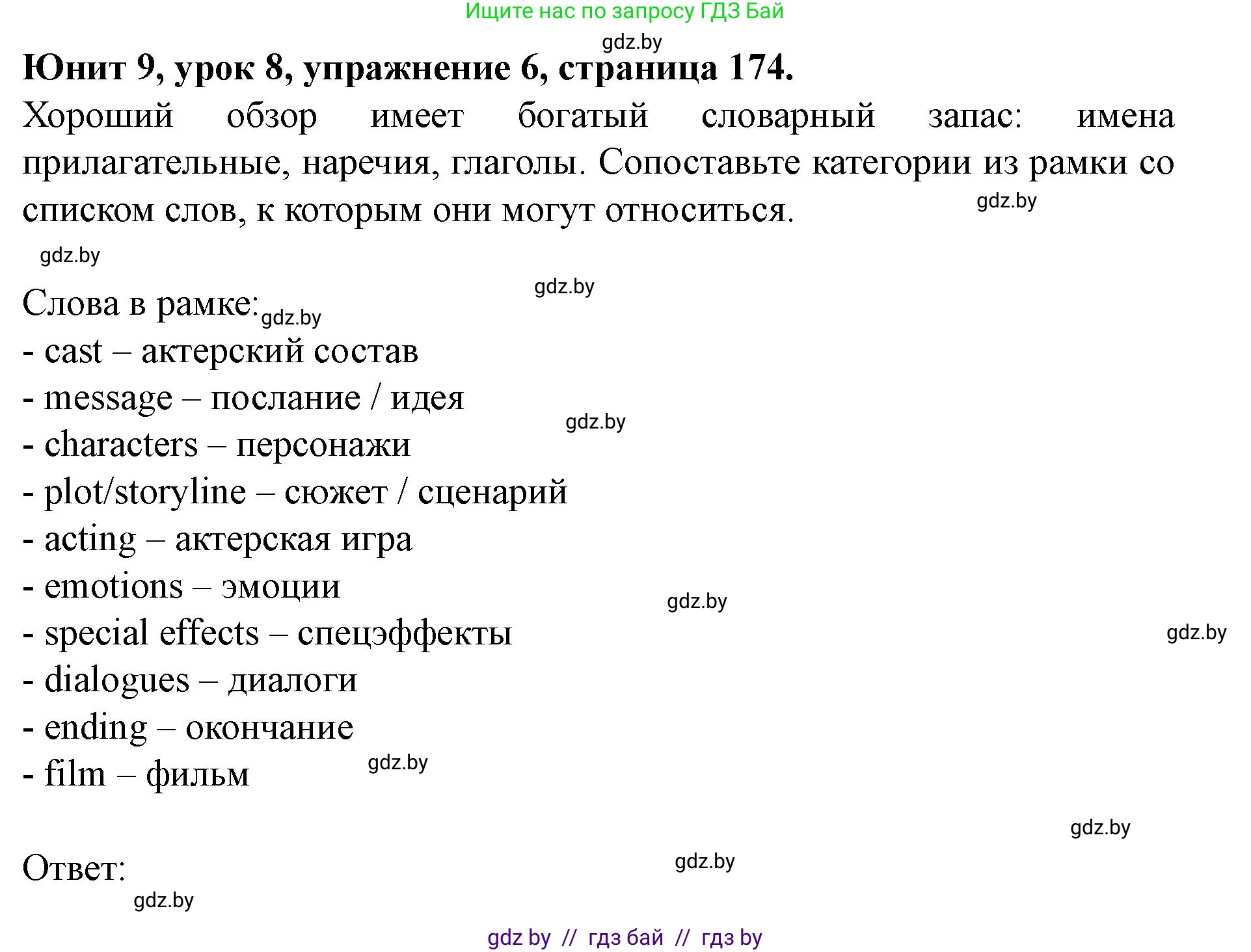 Английский язык (english), 8 класс Учебник, авторы: Демченко Наталья Валентиновна, Севрюкова Татьяна Юрьевна, Наумова Елена Георгиевна, Рыбалко О Н, Манешина А В, Маслёнченко Н А, Бушуева Эдите Владиславовна, издательство Вышэйшая школа, Минск, 2020, розового цвета, Часть ( Part) 2, страница 174, номер 6, Решение