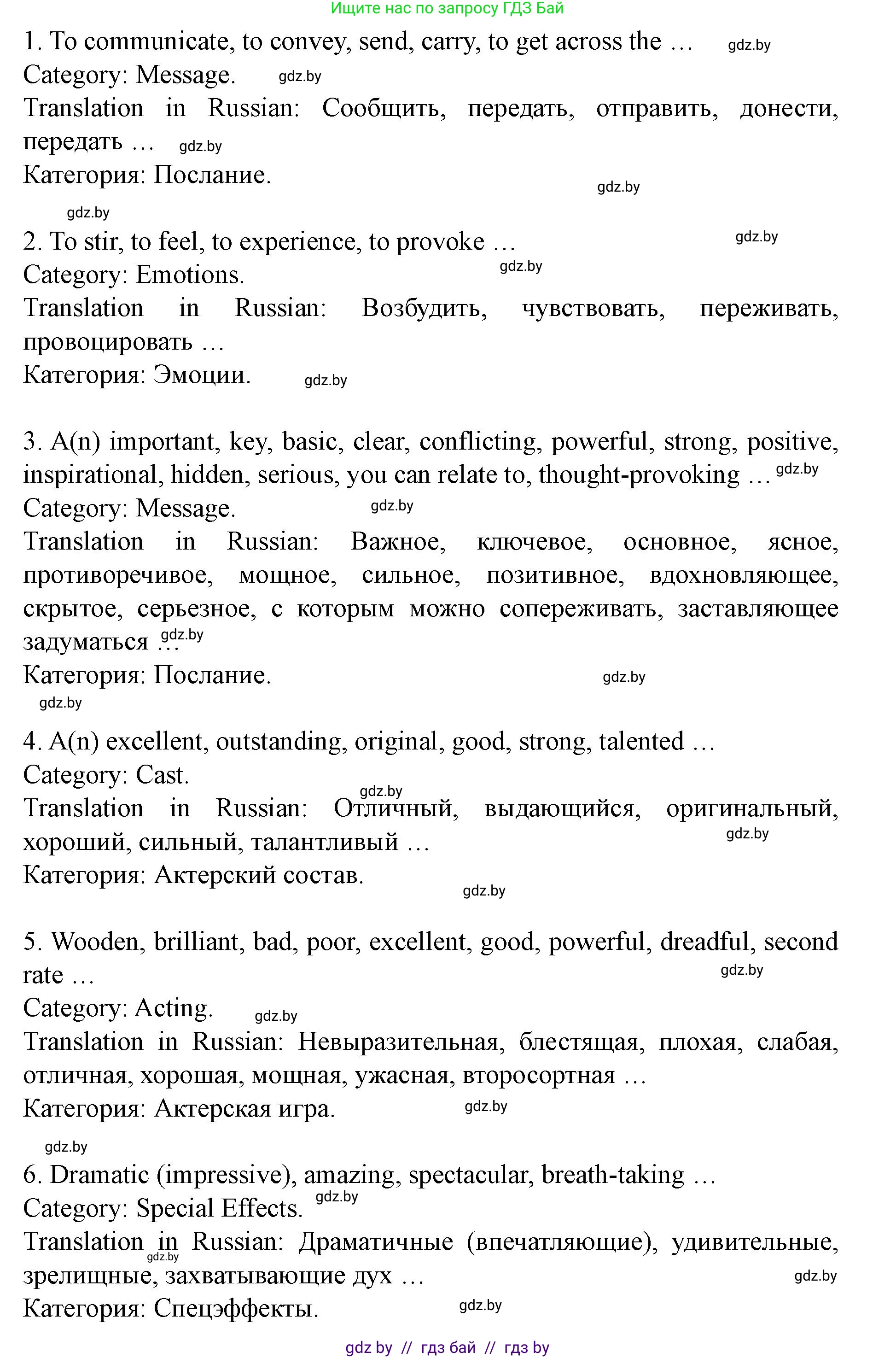 Английский язык (english), 8 класс Учебник, авторы: Демченко Наталья Валентиновна, Севрюкова Татьяна Юрьевна, Наумова Елена Георгиевна, Рыбалко О Н, Манешина А В, Маслёнченко Н А, Бушуева Эдите Владиславовна, издательство Вышэйшая школа, Минск, 2020, розового цвета, Часть ( Part) 2, страница 174, номер 6, Решение (продолжение 2)